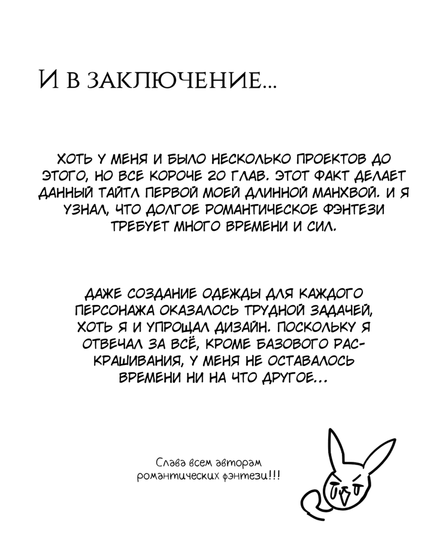 Манга Романтика & Переселение душ - Глава 62 Страница 21