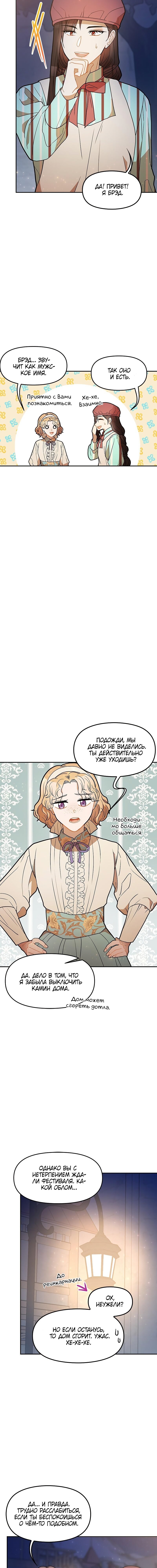 Манга Романтика & Переселение душ - Глава 21 Страница 5