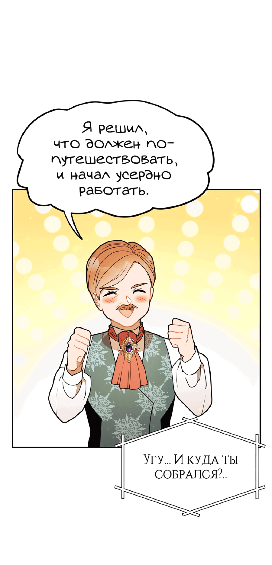 Манга Романтика & Переселение душ - Глава 23 Страница 61