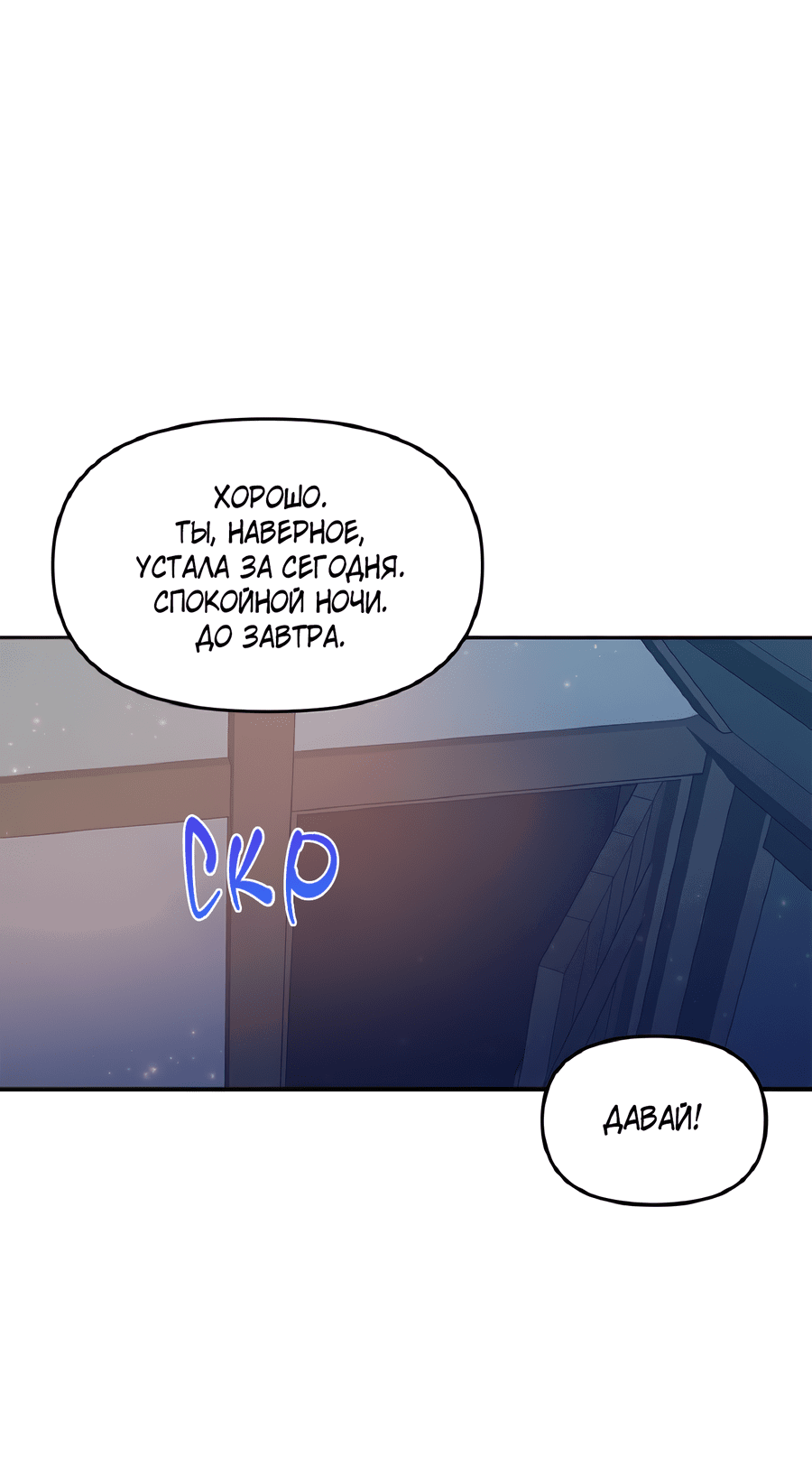 Манга Романтика & Переселение душ - Глава 23 Страница 47