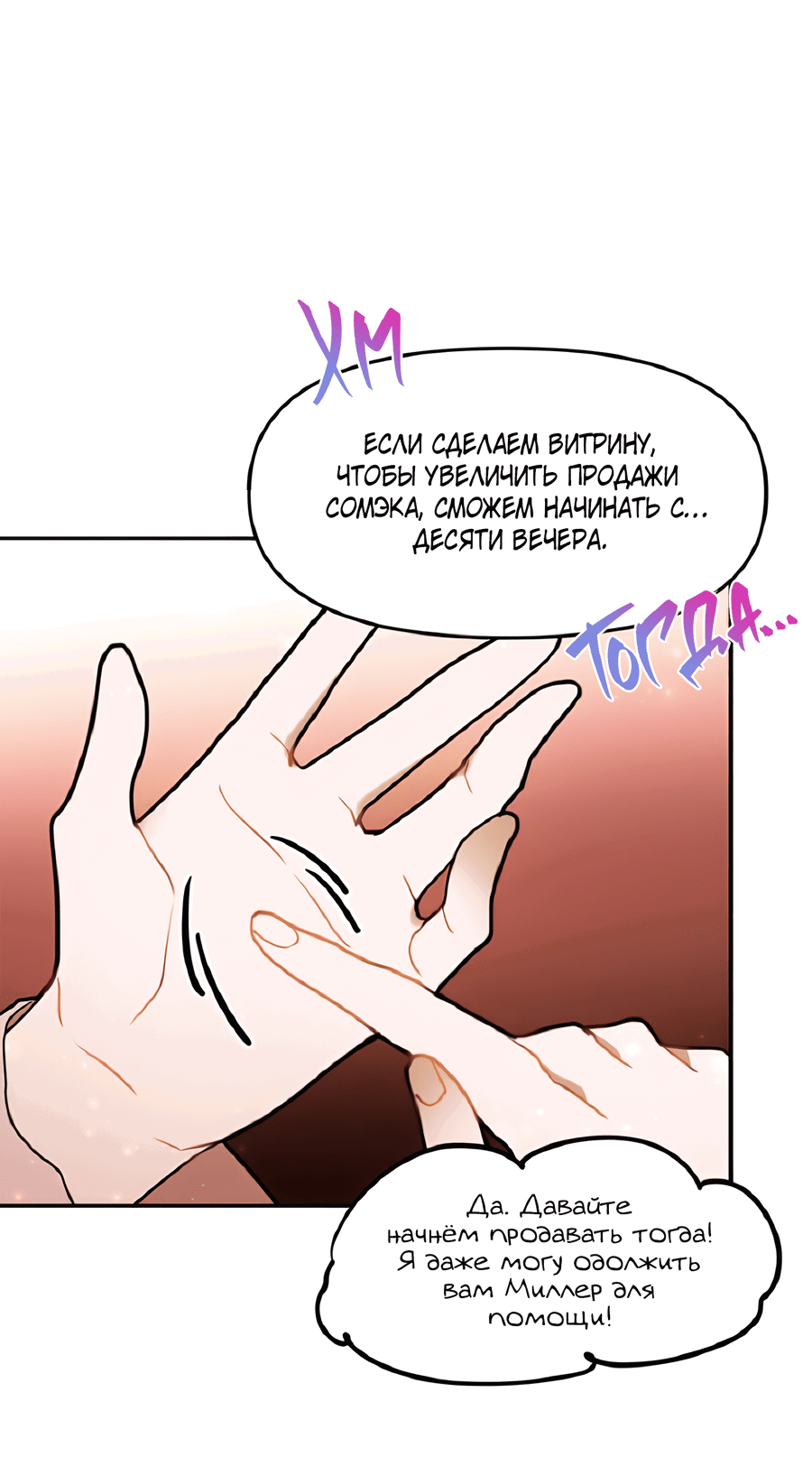 Манга Романтика & Переселение душ - Глава 24 Страница 40