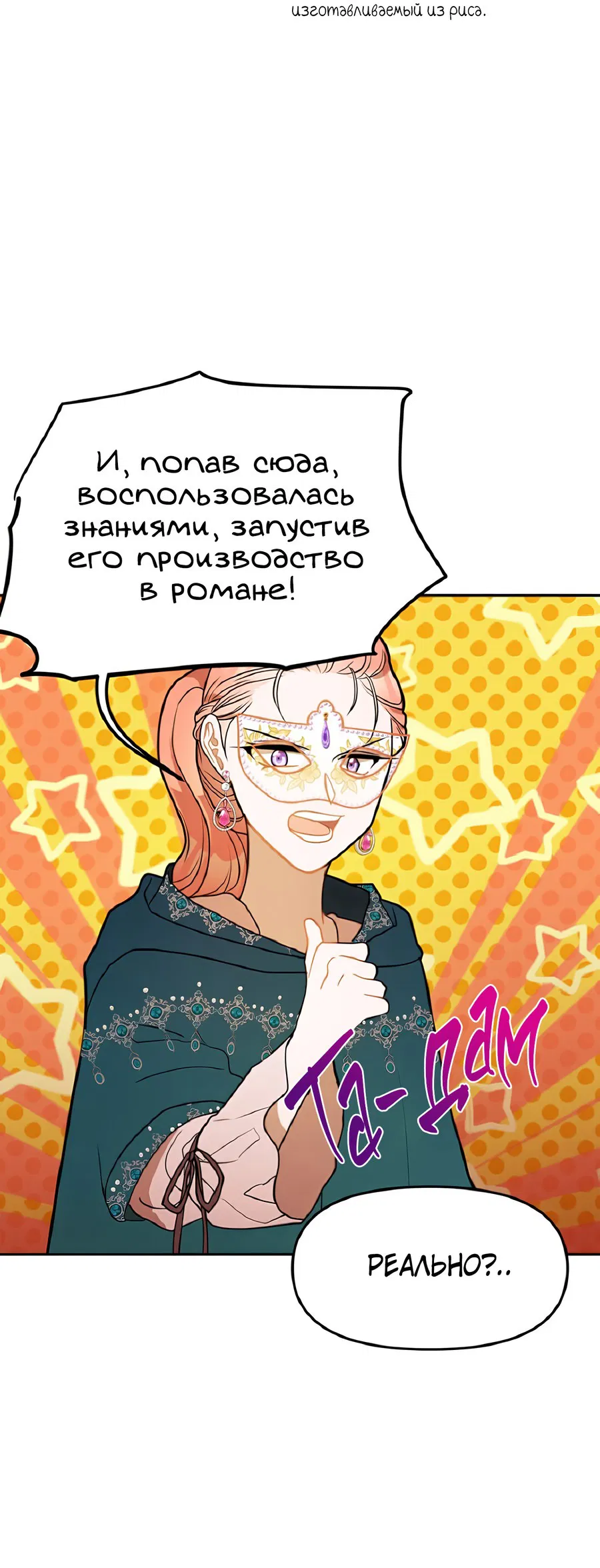 Манга Романтика & Переселение душ - Глава 24 Страница 35