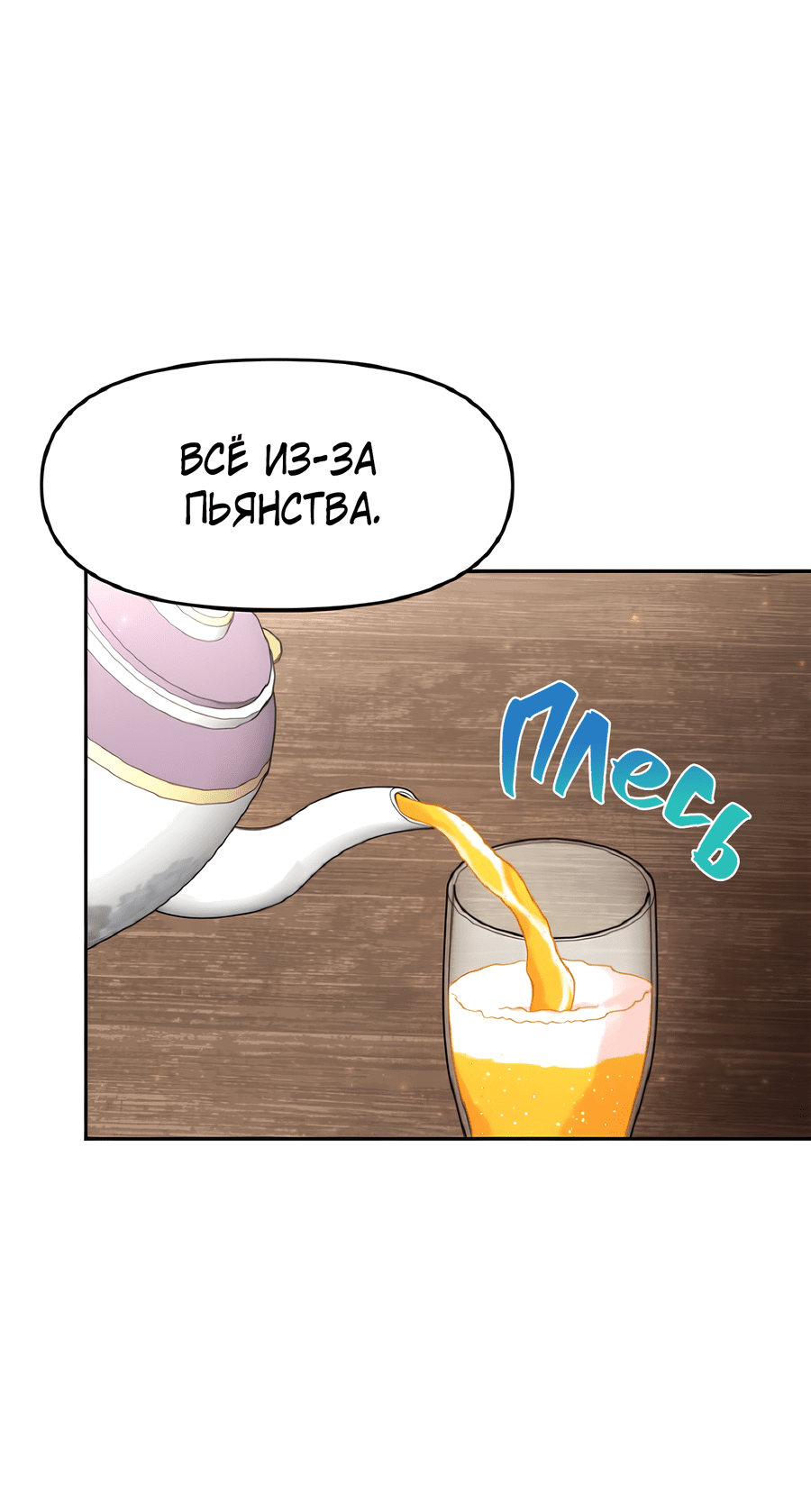 Манга Романтика & Переселение душ - Глава 24 Страница 31