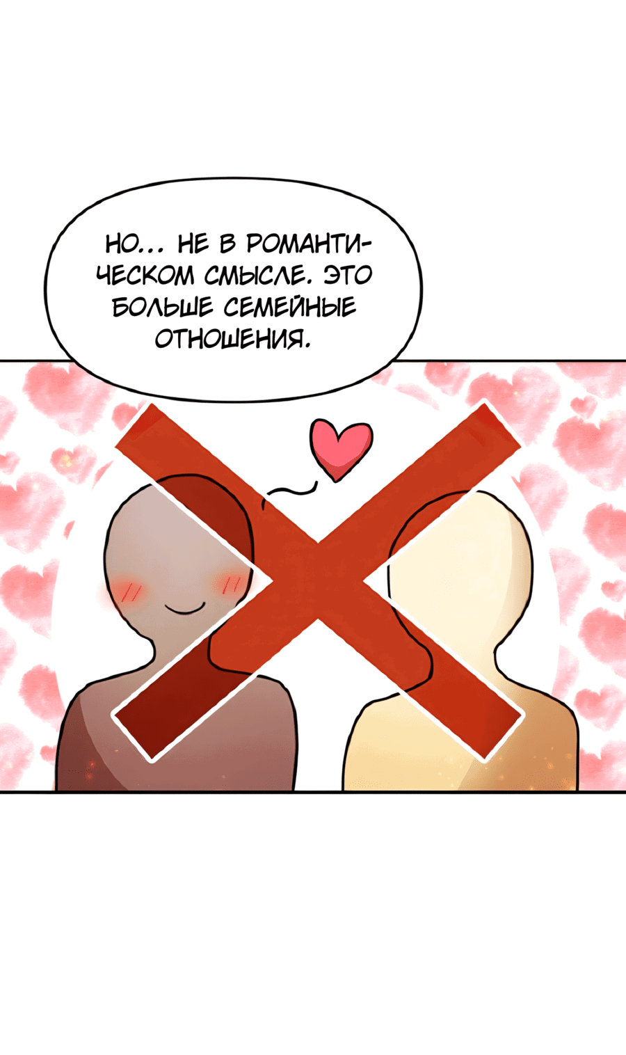 Манга Романтика & Переселение душ - Глава 25 Страница 46