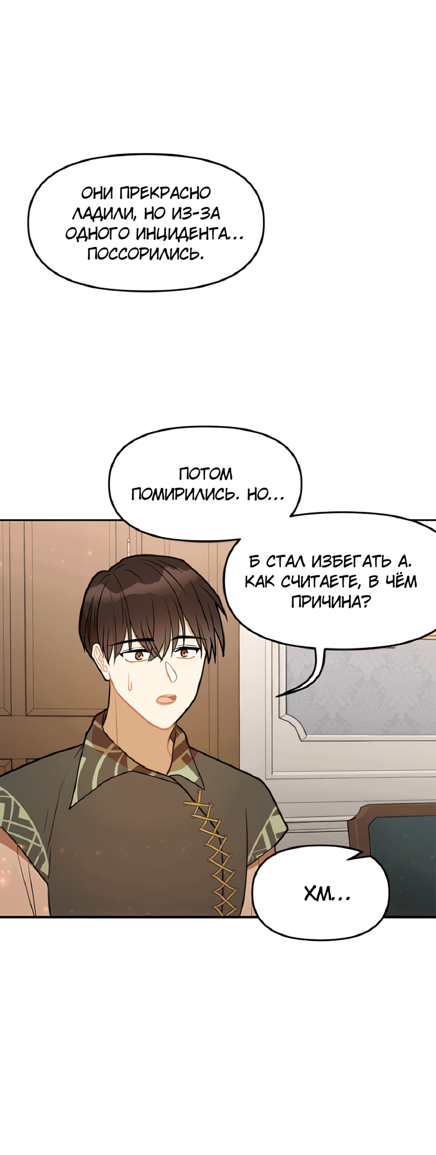 Манга Романтика & Переселение душ - Глава 25 Страница 32