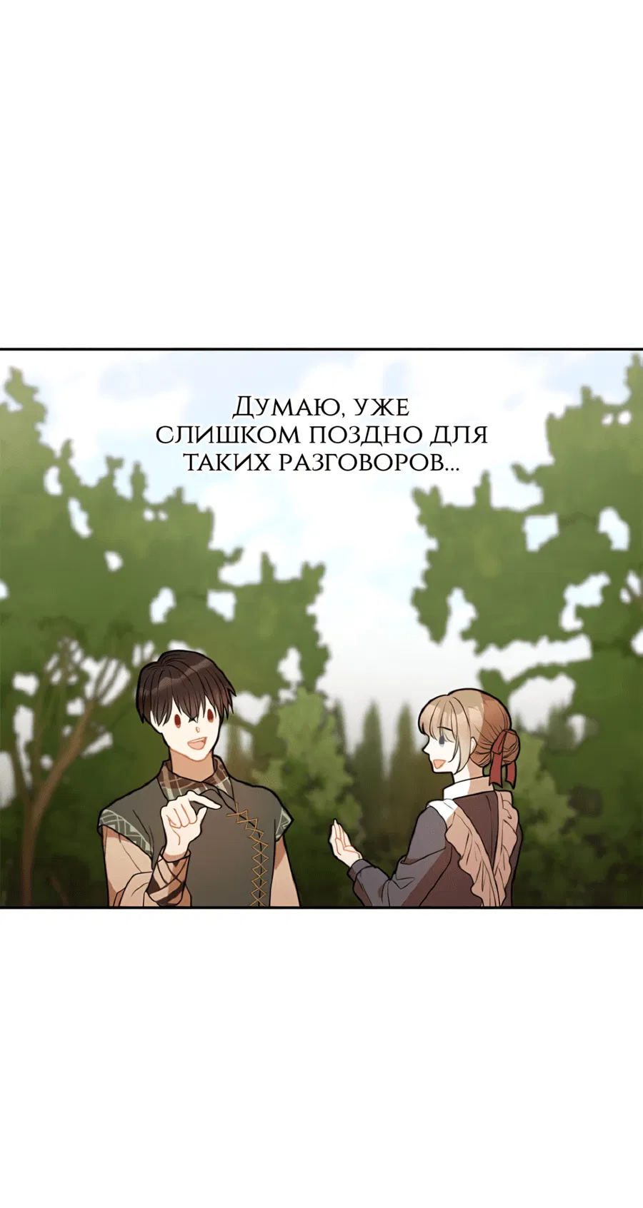 Манга Романтика & Переселение душ - Глава 26 Страница 41