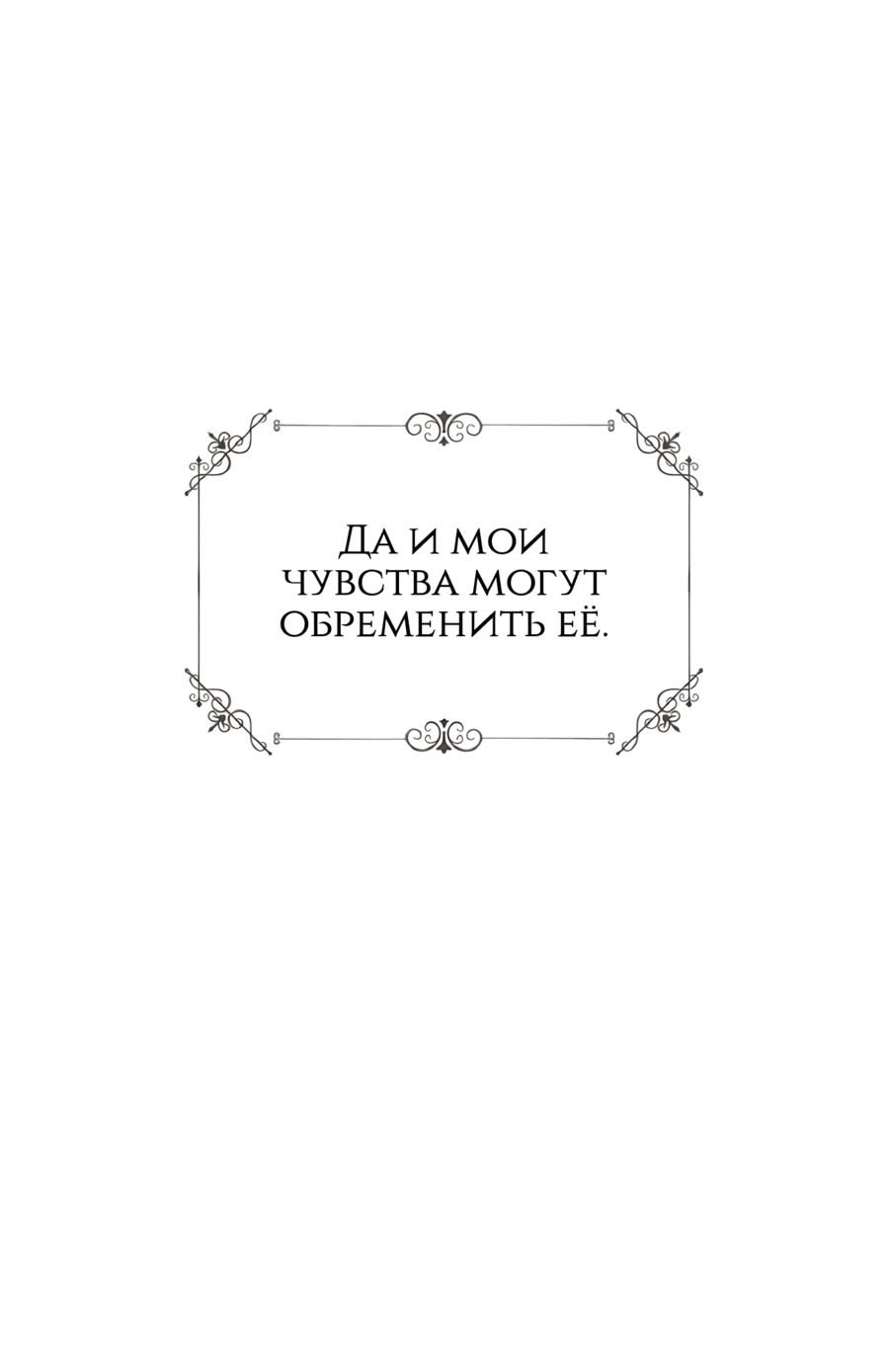 Манга Романтика & Переселение душ - Глава 26 Страница 42