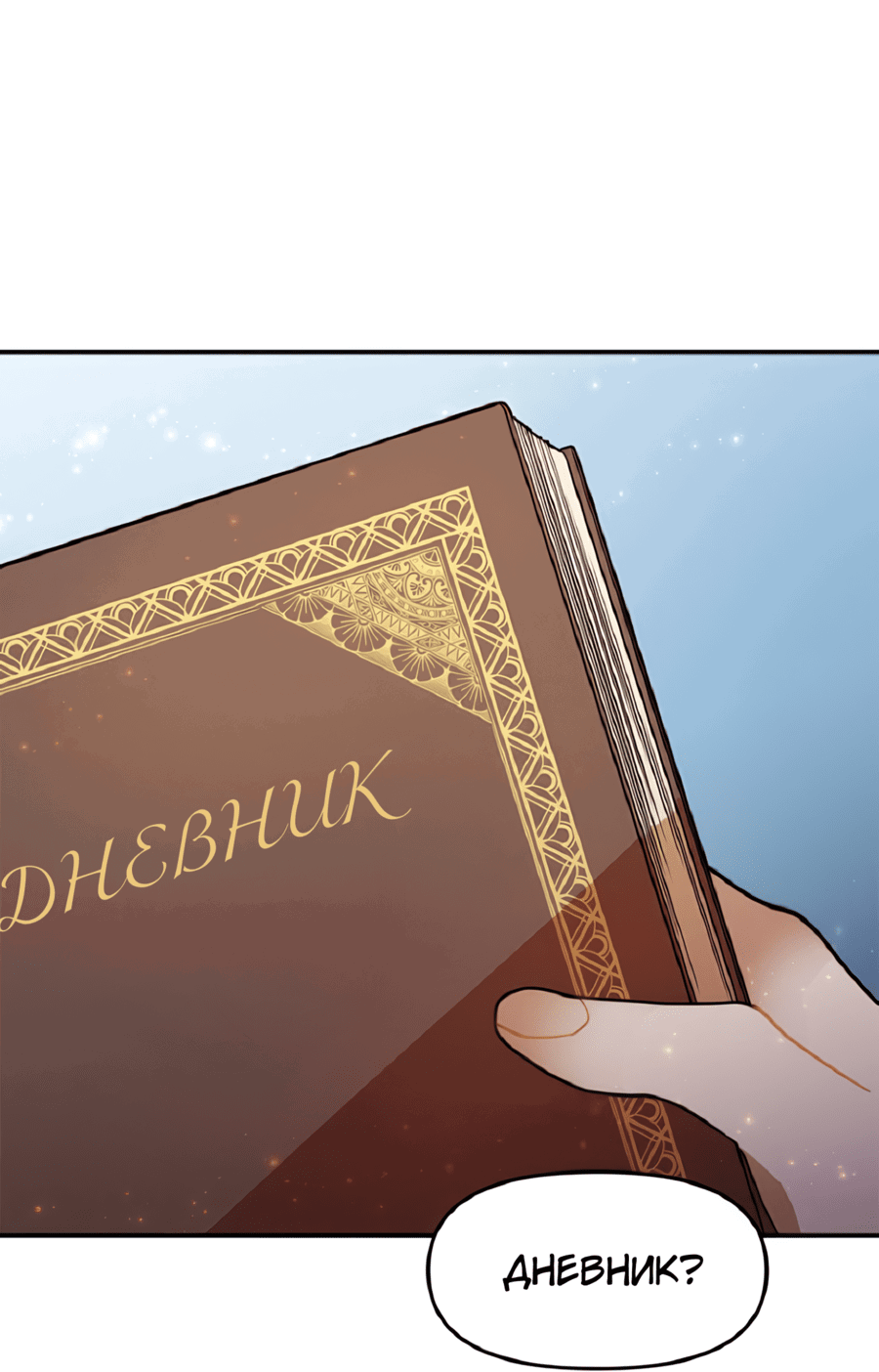 Манга Романтика & Переселение душ - Глава 27 Страница 43
