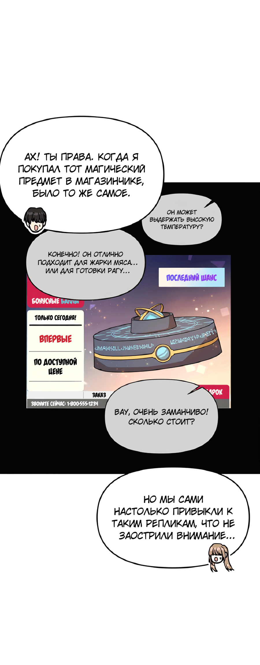 Манга Романтика & Переселение душ - Глава 28 Страница 7