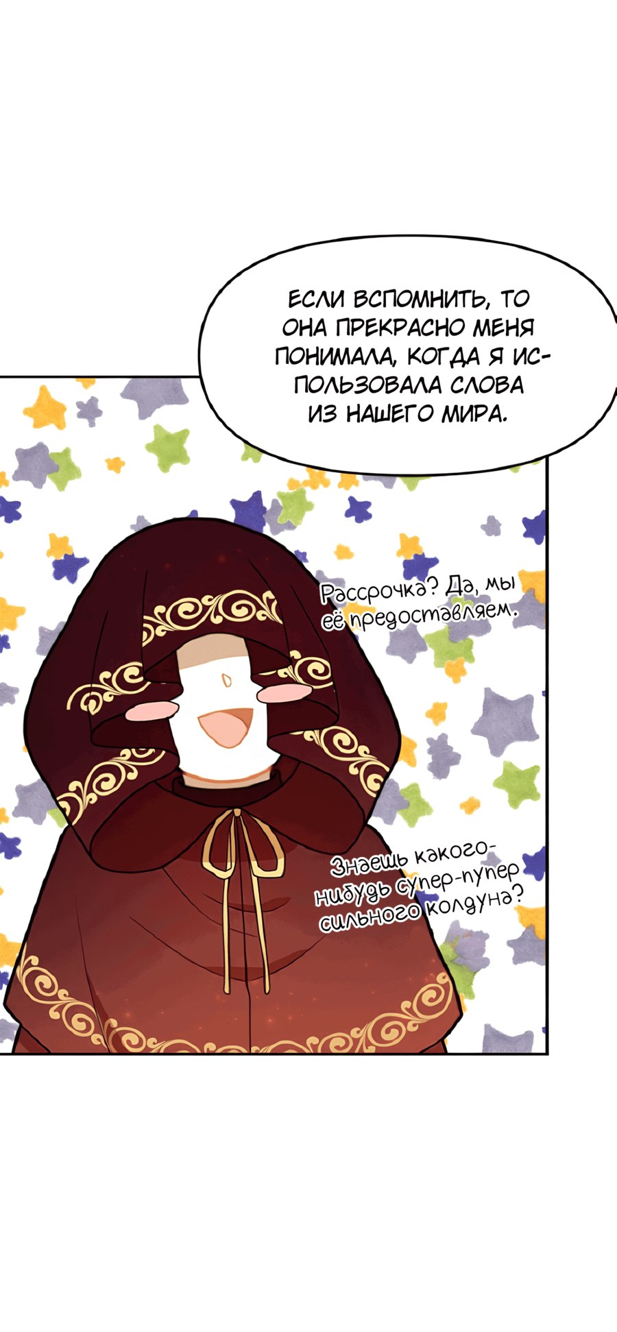 Манга Романтика & Переселение душ - Глава 28 Страница 6