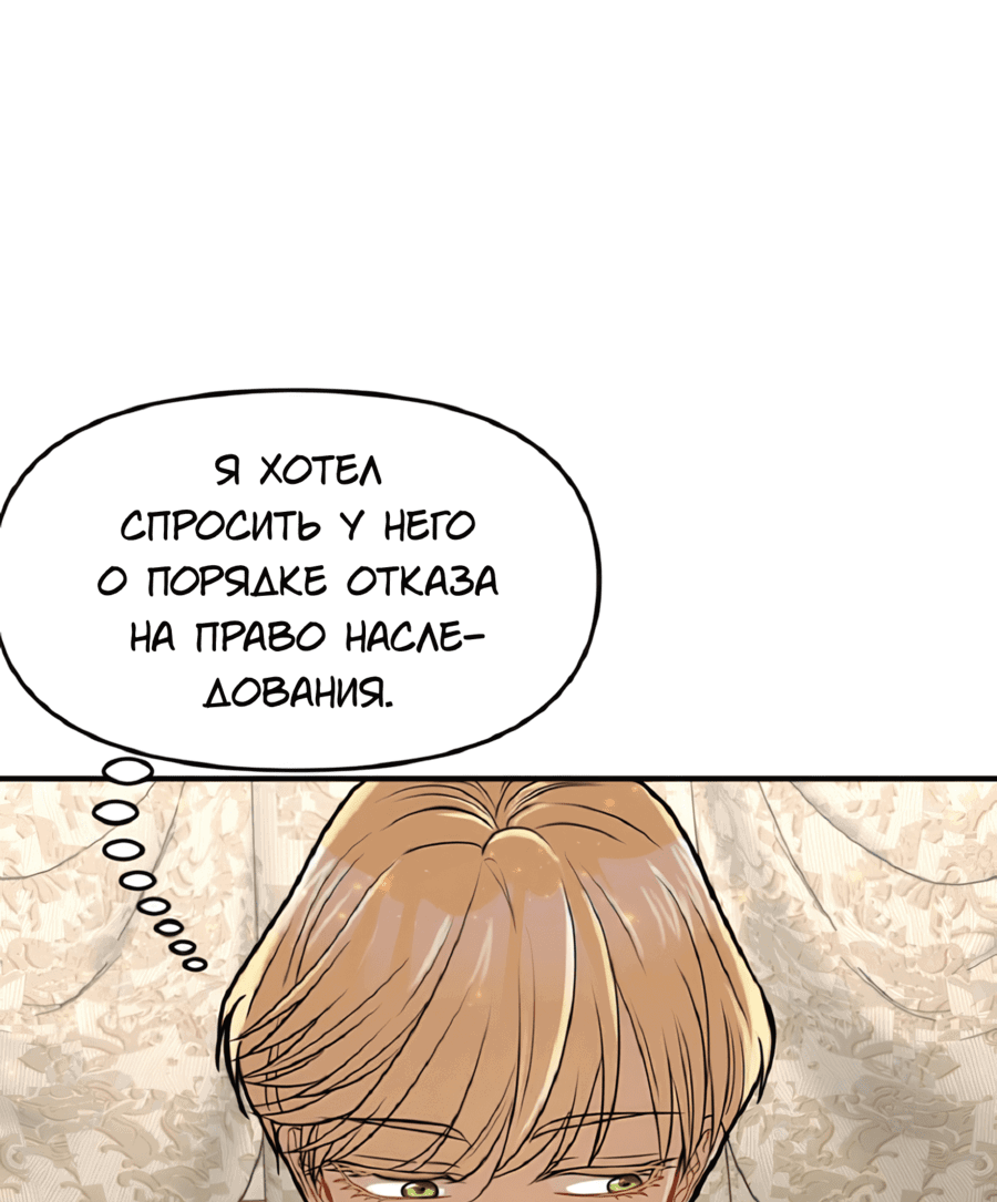 Манга Романтика & Переселение душ - Глава 31 Страница 25