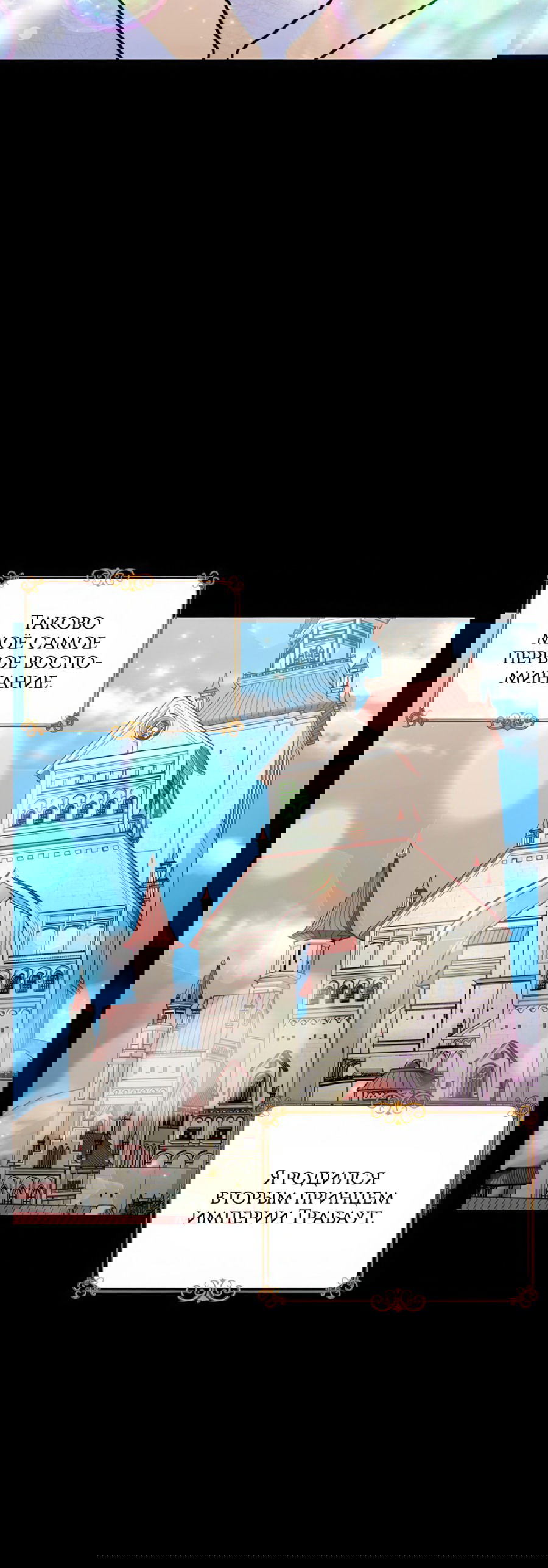 Манга Романтика & Переселение душ - Глава 31 Страница 28