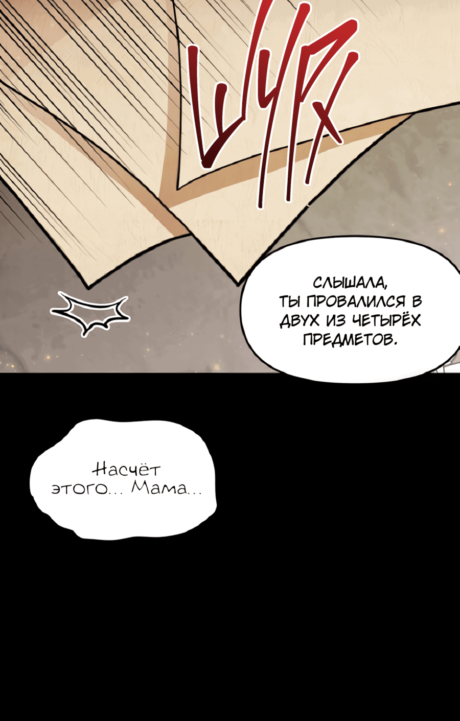 Манга Романтика & Переселение душ - Глава 31 Страница 38