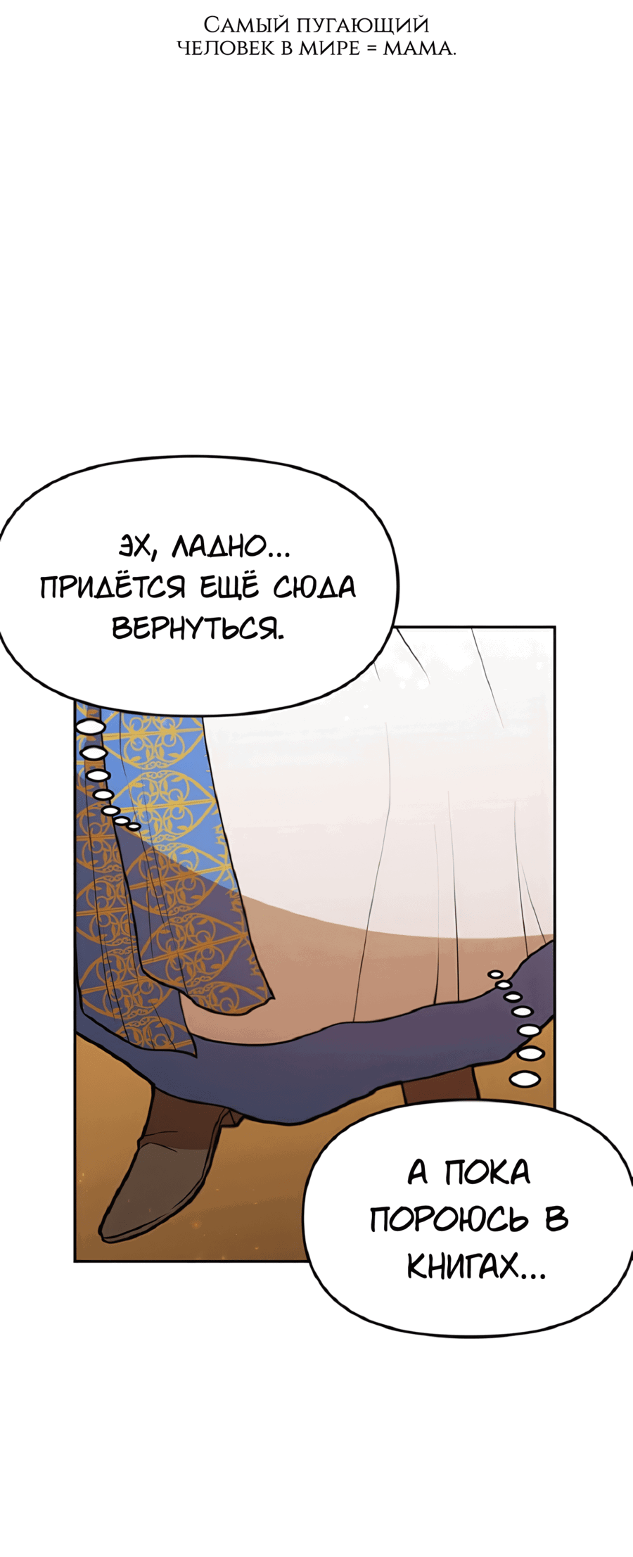 Манга Романтика & Переселение душ - Глава 31 Страница 67