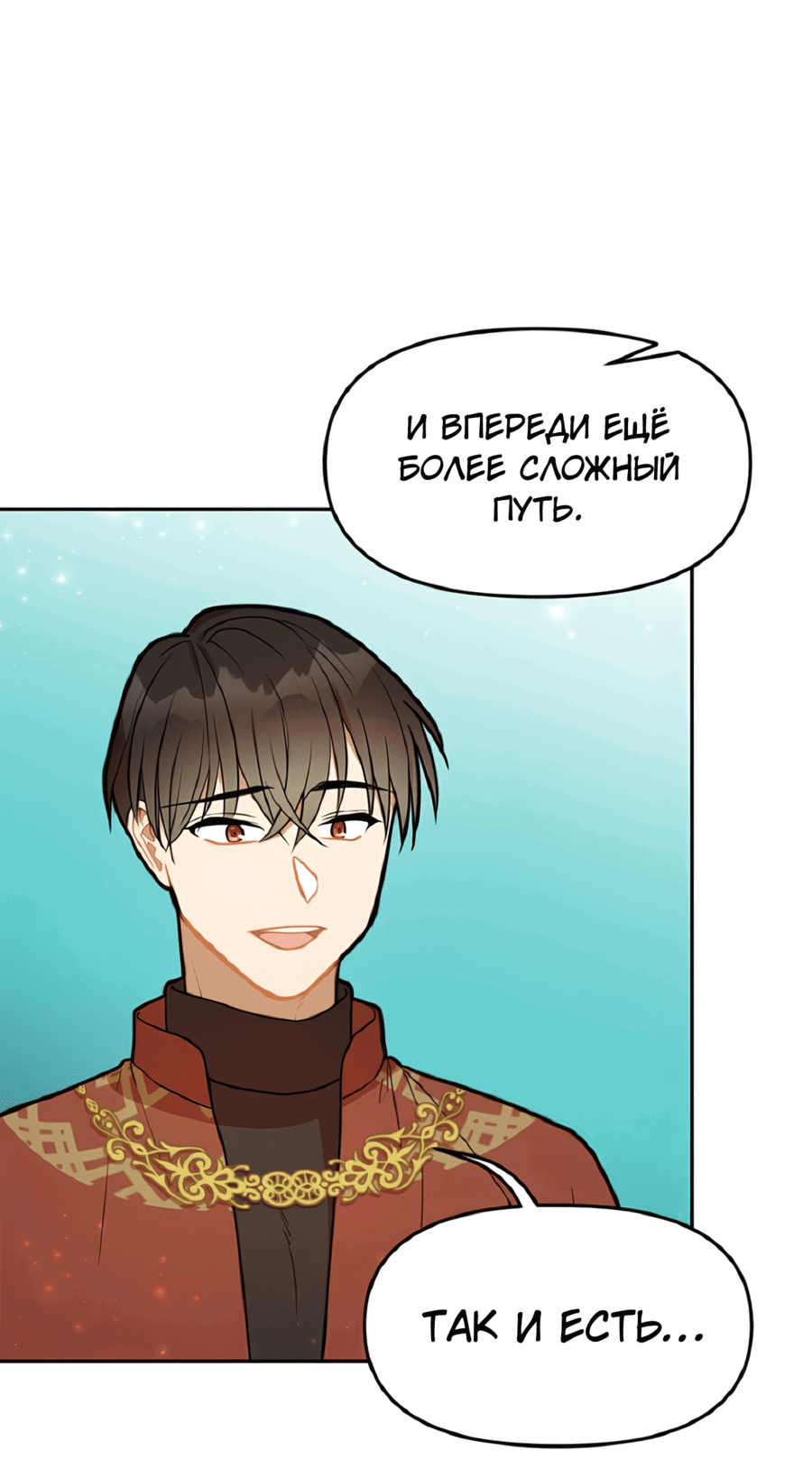 Манга Романтика & Переселение душ - Глава 32 Страница 21