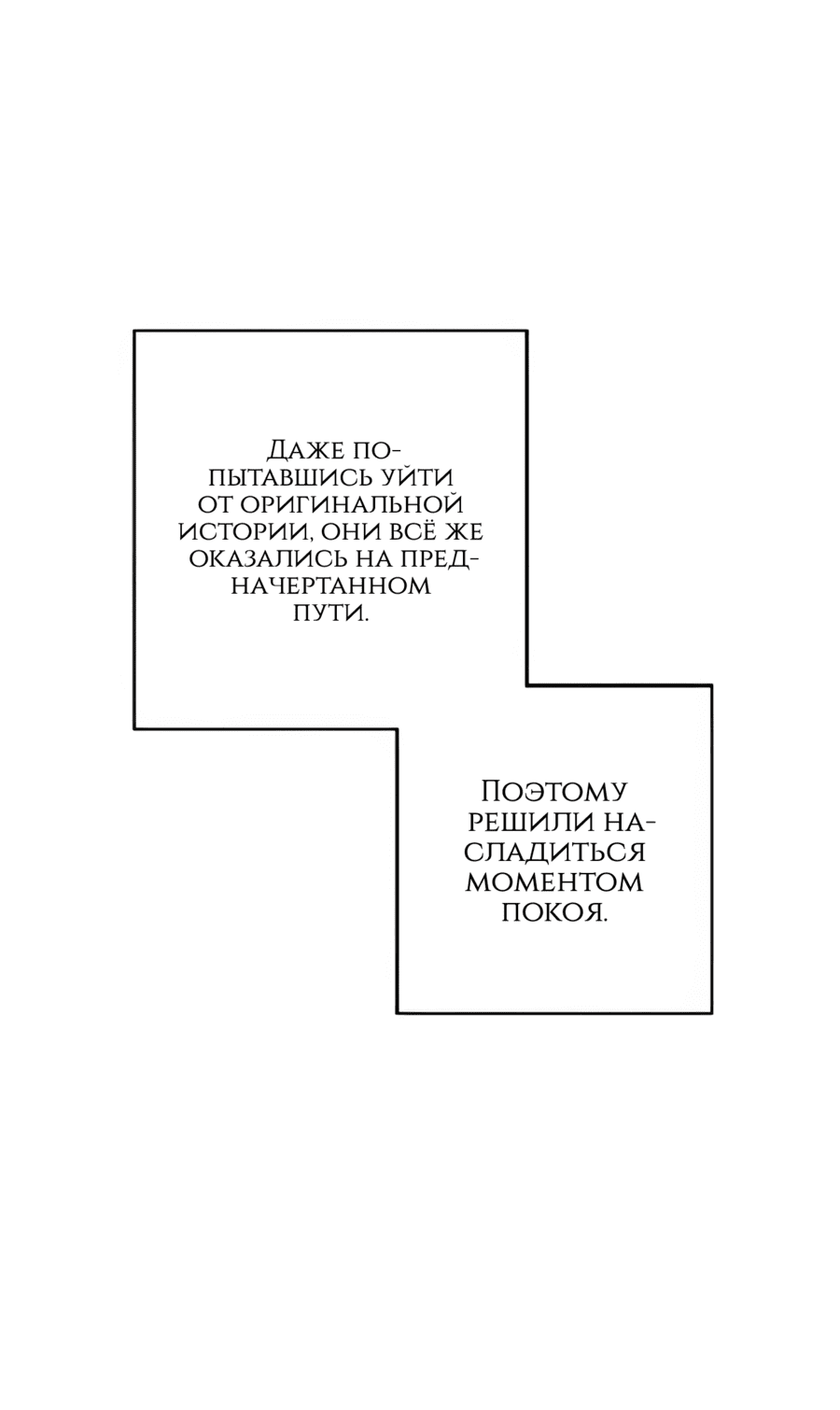 Манга Романтика & Переселение душ - Глава 32 Страница 28