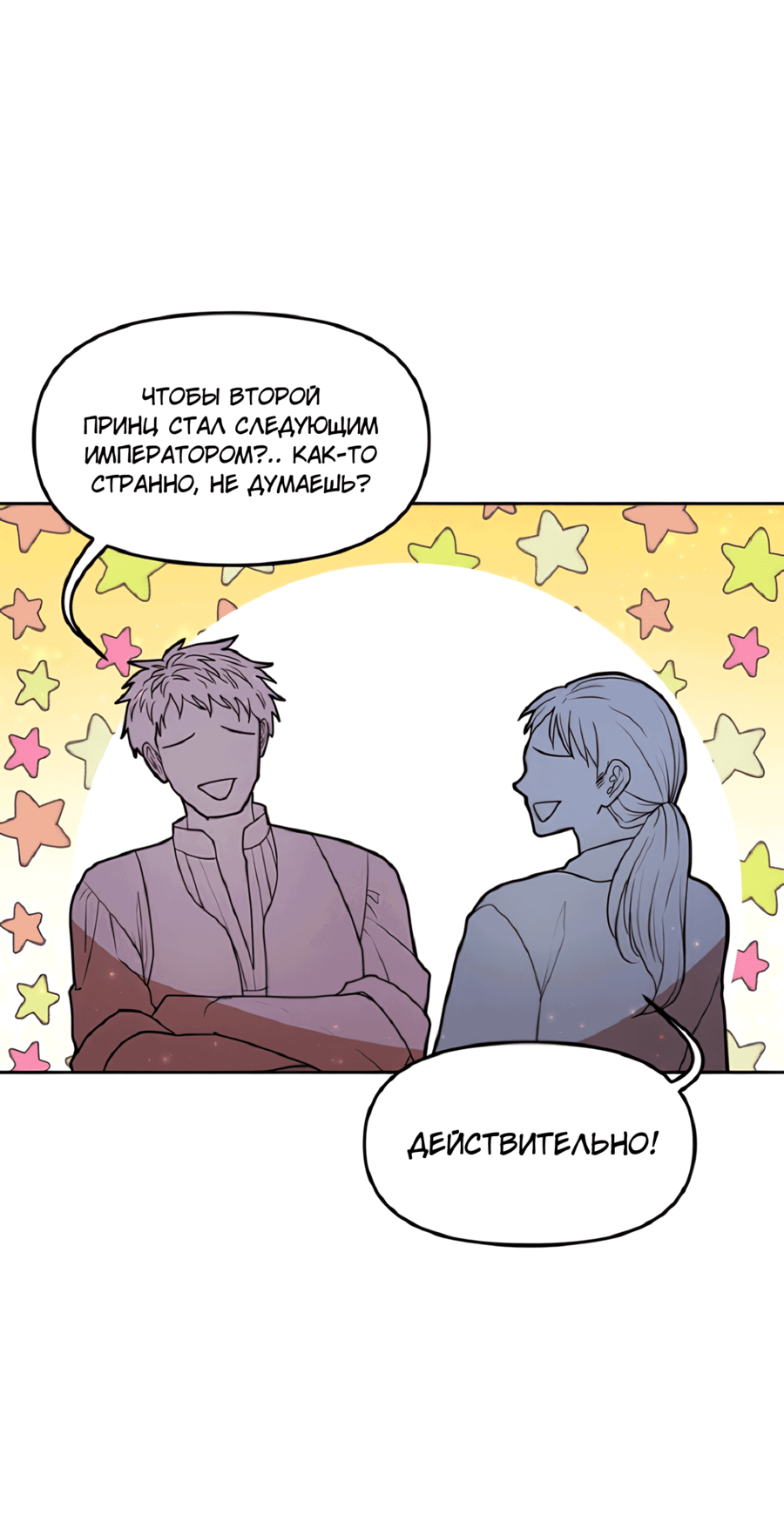 Манга Романтика & Переселение душ - Глава 35 Страница 23