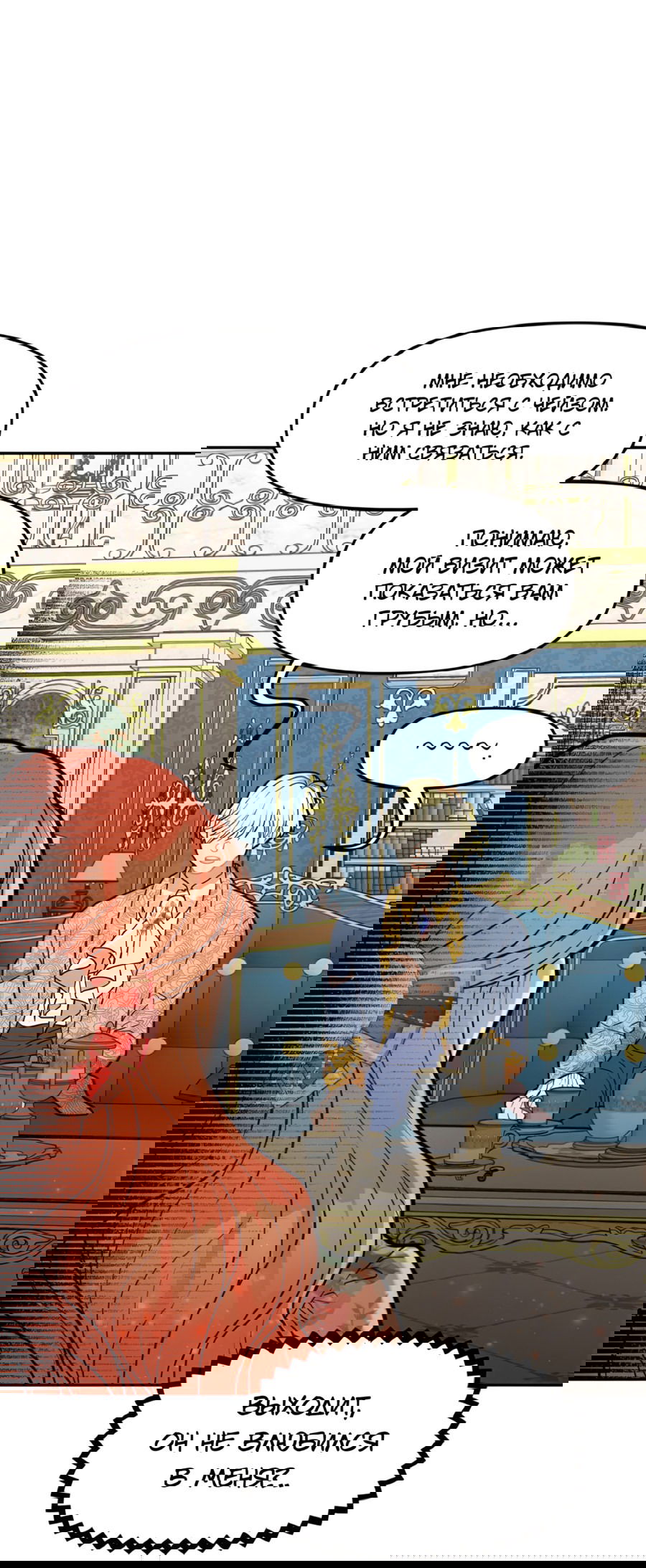 Манга Романтика & Переселение душ - Глава 35 Страница 54