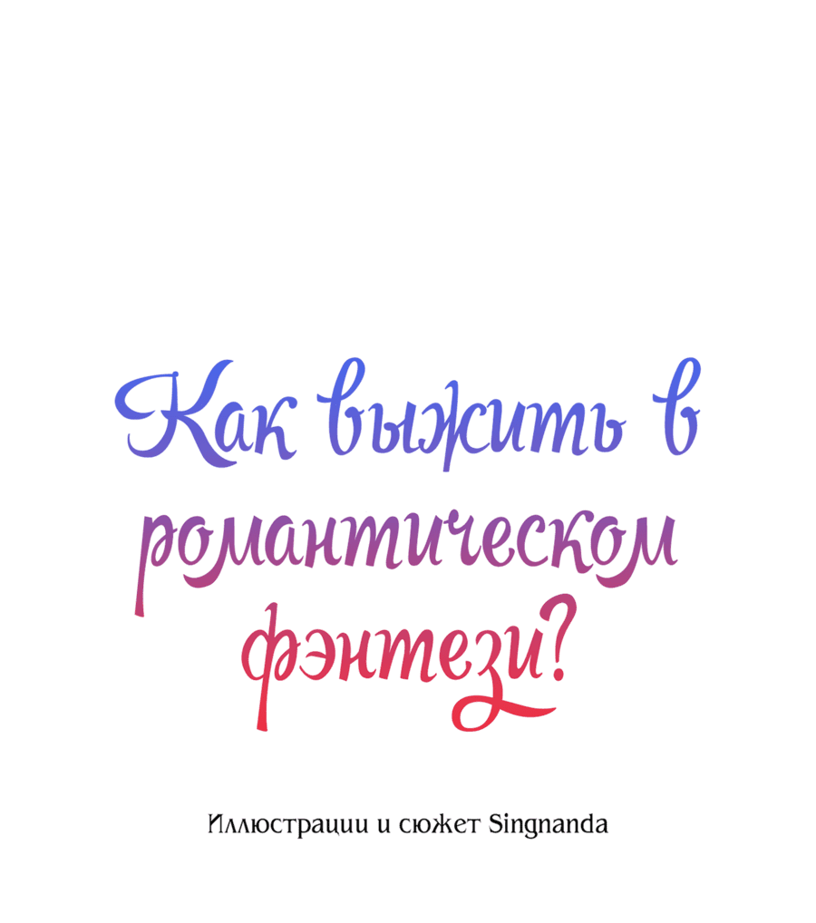 Манга Романтика & Переселение душ - Глава 36 Страница 41