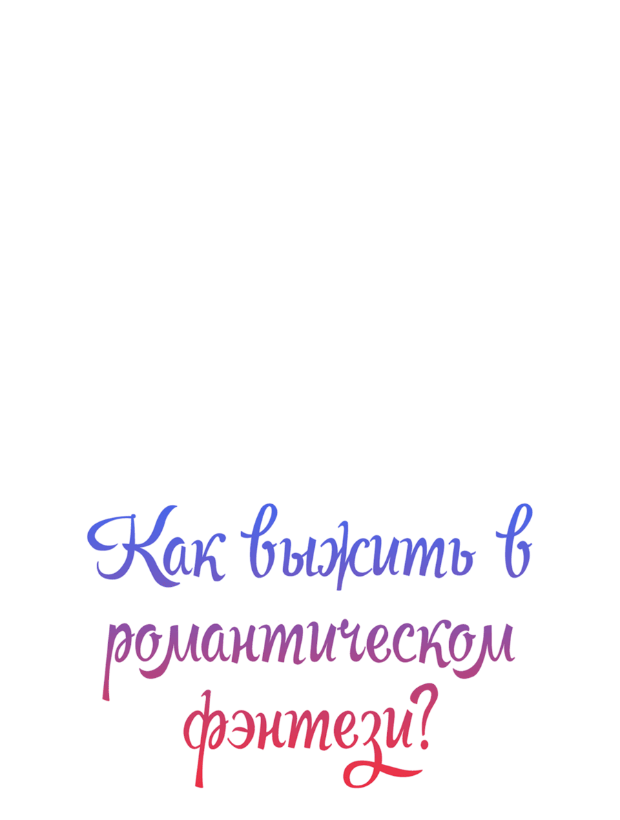 Манга Романтика & Переселение душ - Глава 37 Страница 5
