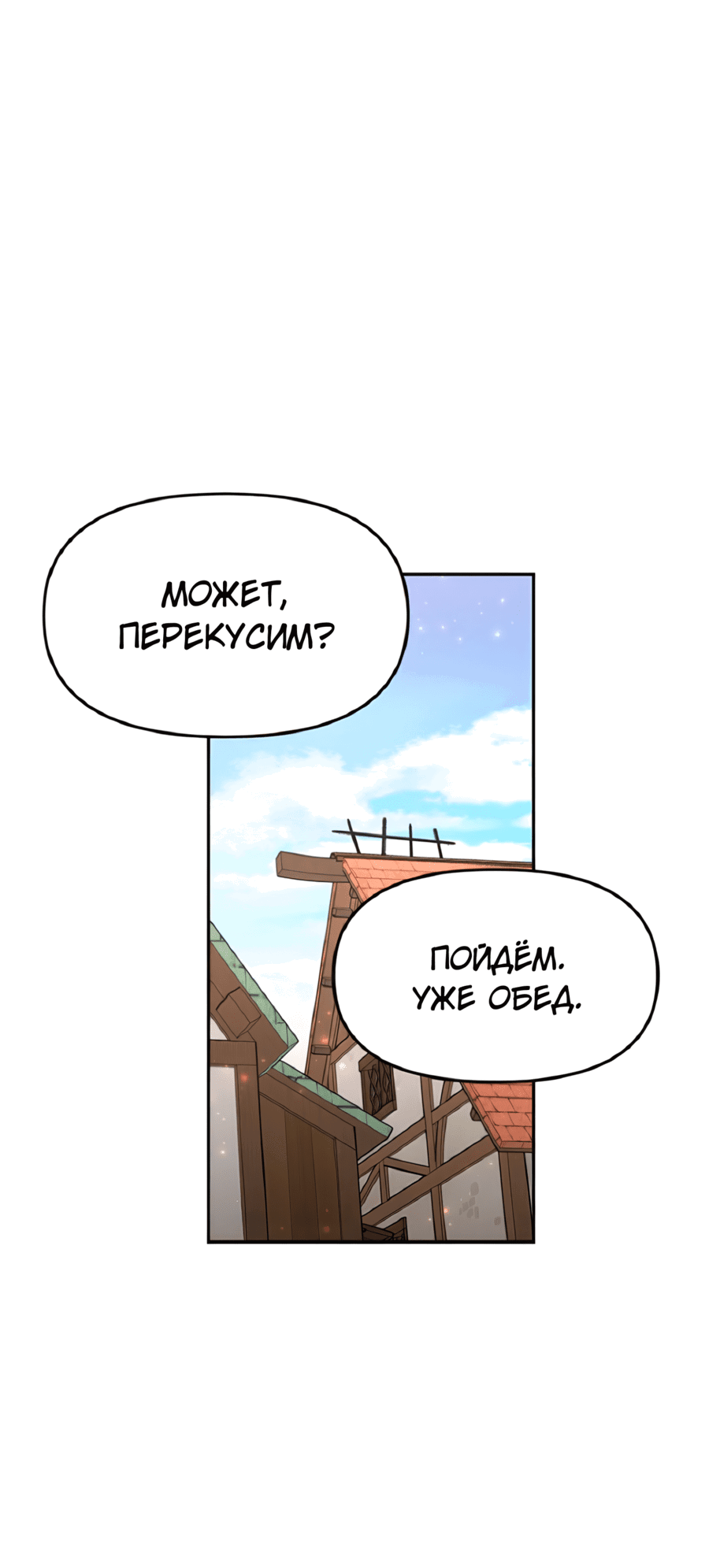 Манга Романтика & Переселение душ - Глава 37 Страница 29