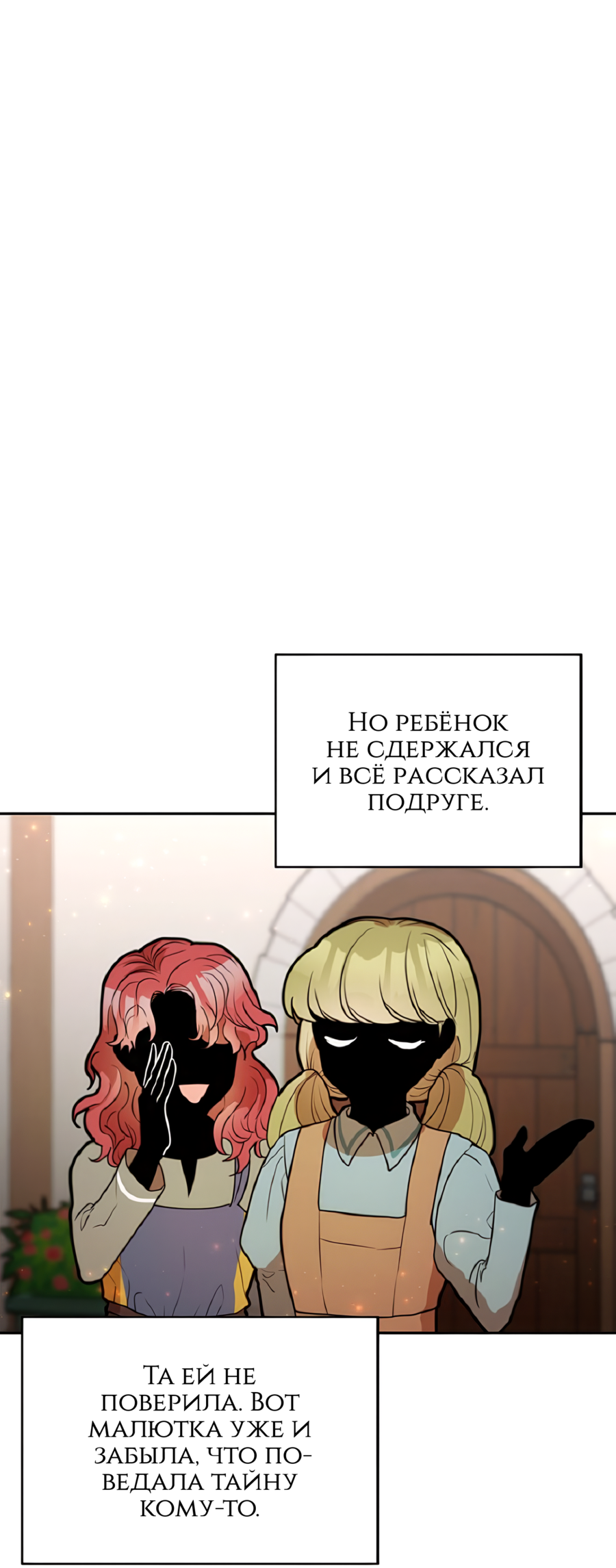 Манга Романтика & Переселение душ - Глава 38 Страница 18