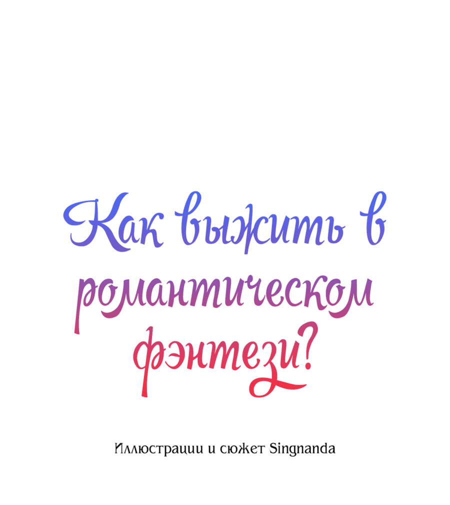 Манга Романтика & Переселение душ - Глава 40 Страница 6