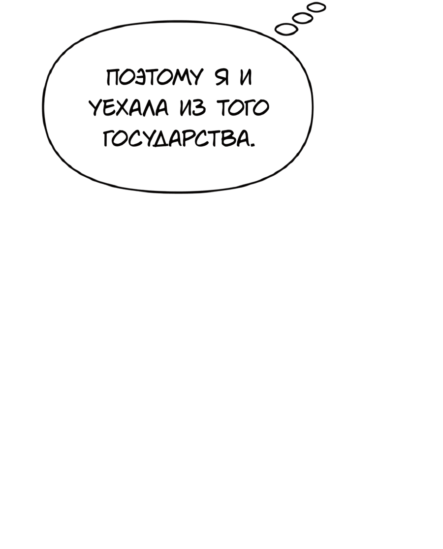Манга Романтика & Переселение душ - Глава 43 Страница 51