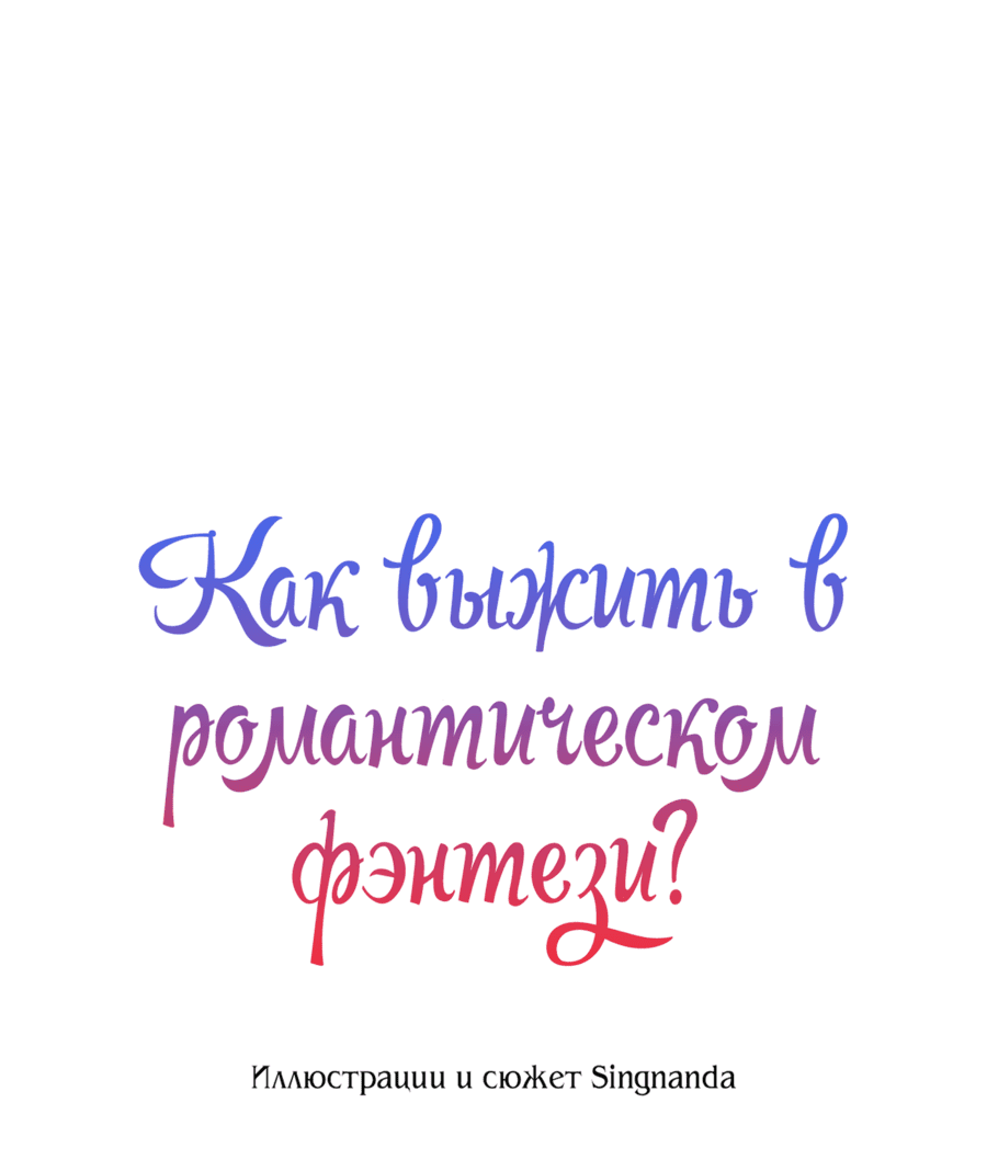 Манга Романтика & Переселение душ - Глава 42 Страница 4