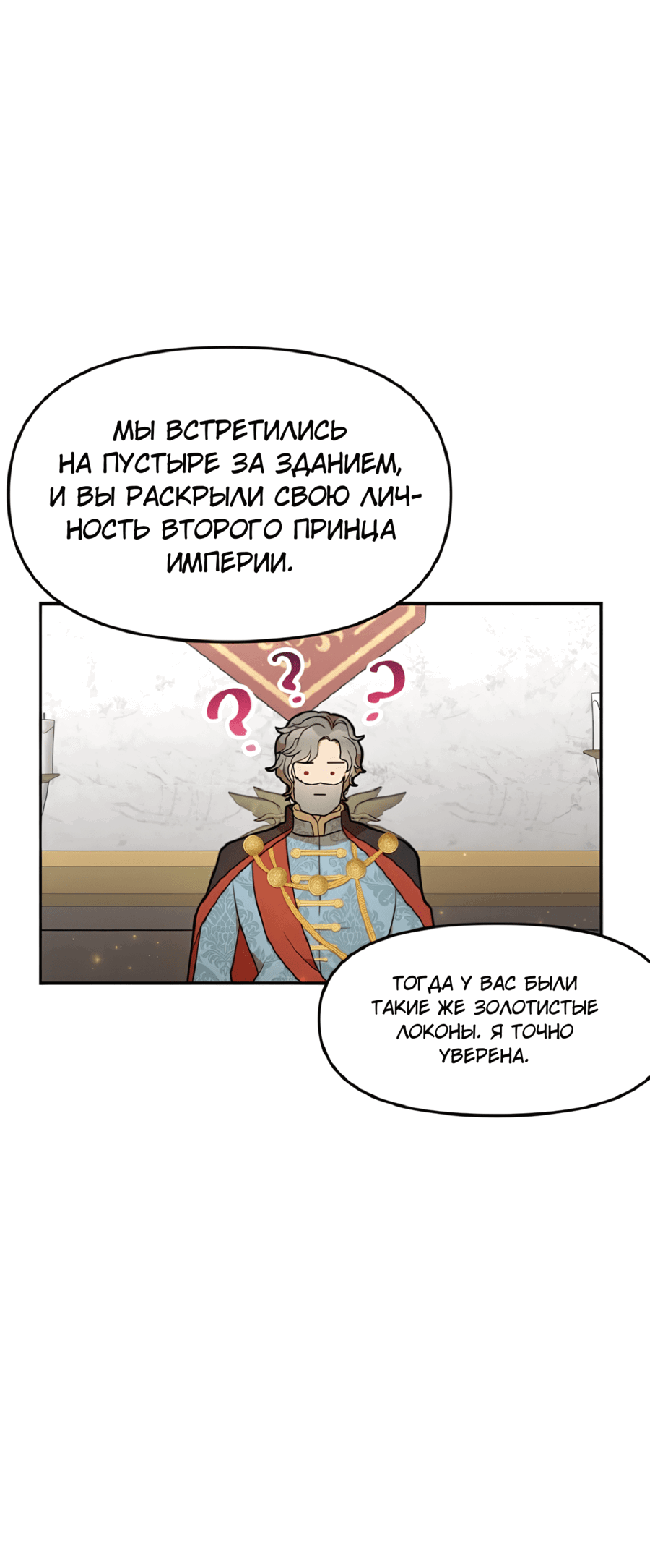 Манга Романтика & Переселение душ - Глава 45 Страница 64