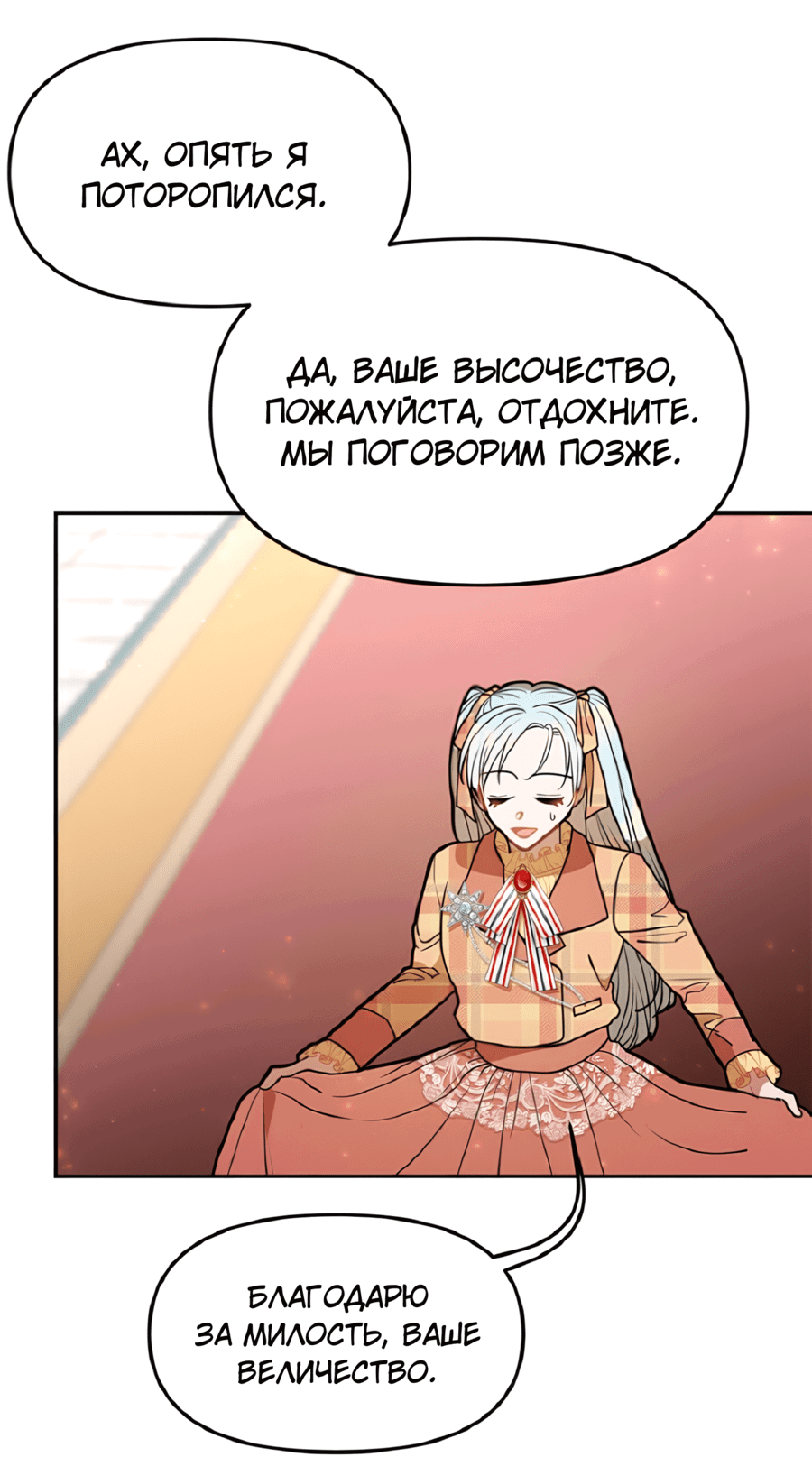 Манга Романтика & Переселение душ - Глава 46 Страница 44