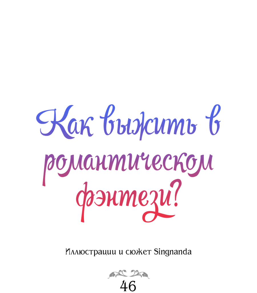 Манга Романтика & Переселение душ - Глава 46 Страница 7