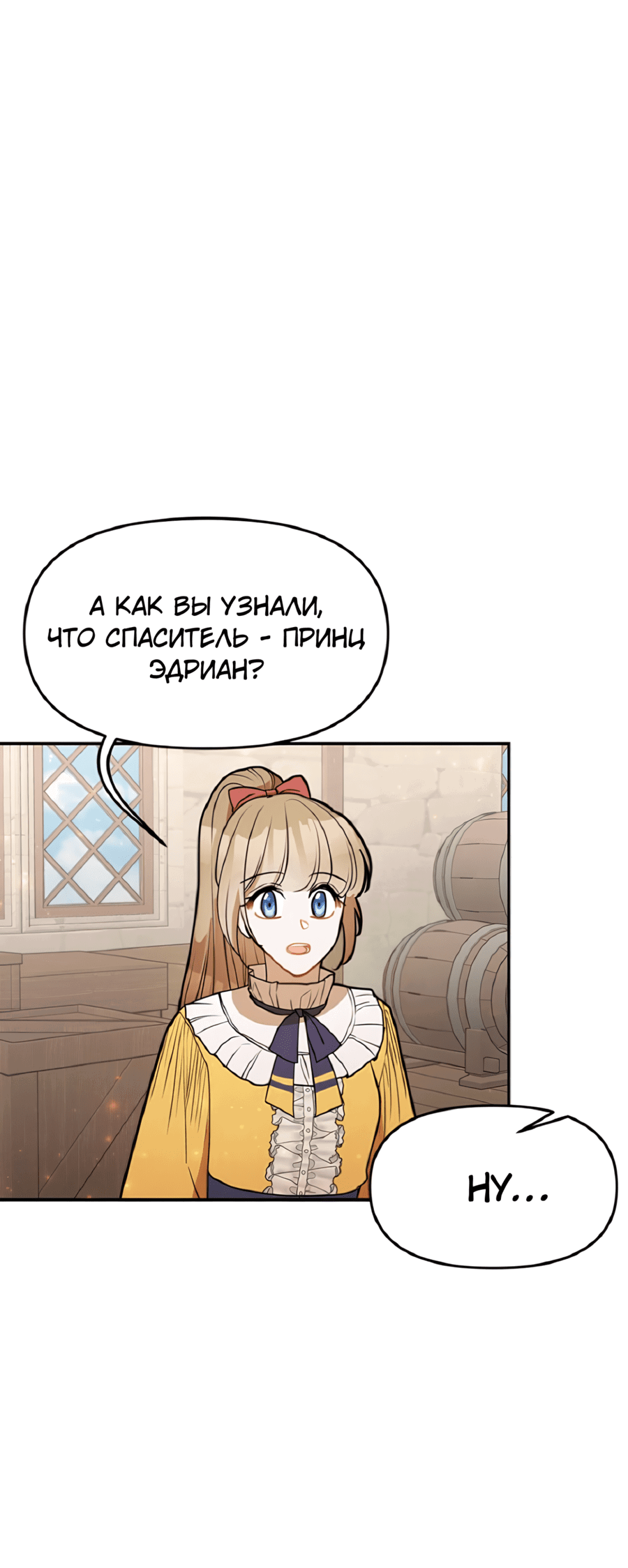 Манга Романтика & Переселение душ - Глава 46 Страница 79
