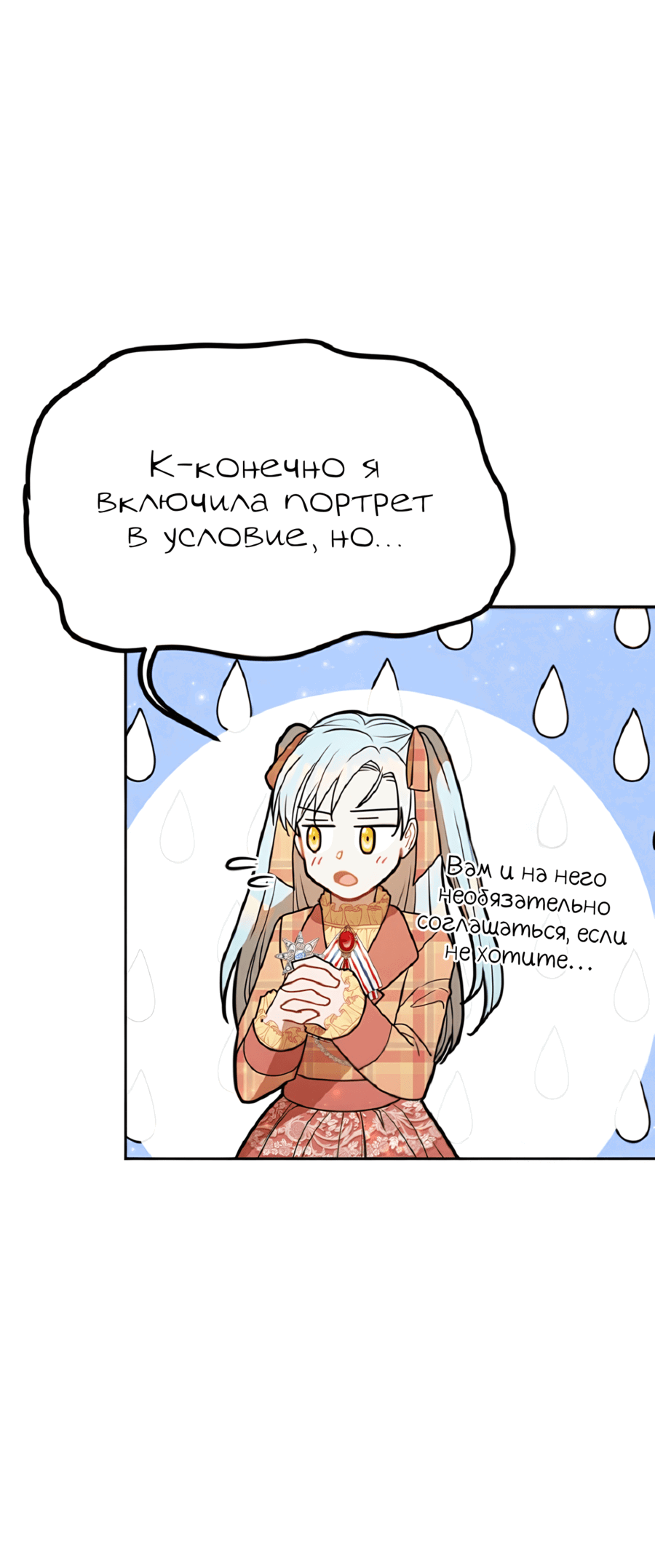 Манга Романтика & Переселение душ - Глава 46 Страница 35