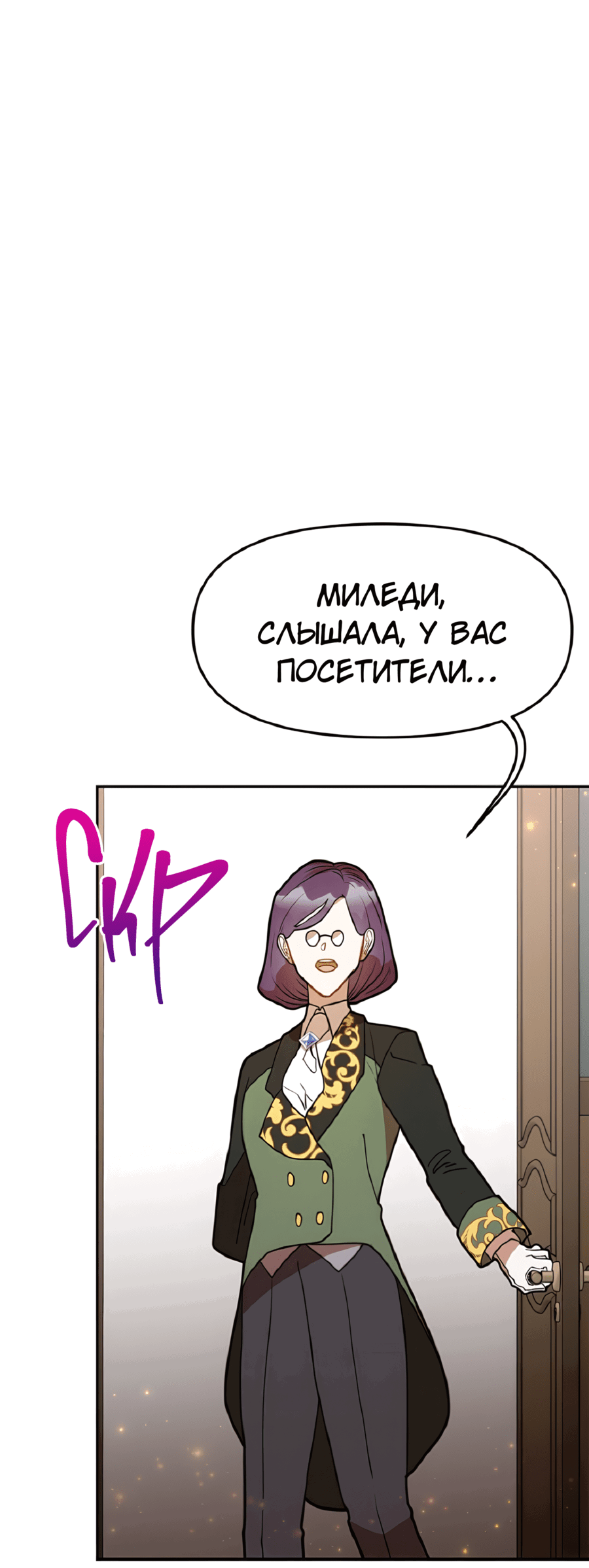 Манга Романтика & Переселение душ - Глава 47 Страница 79