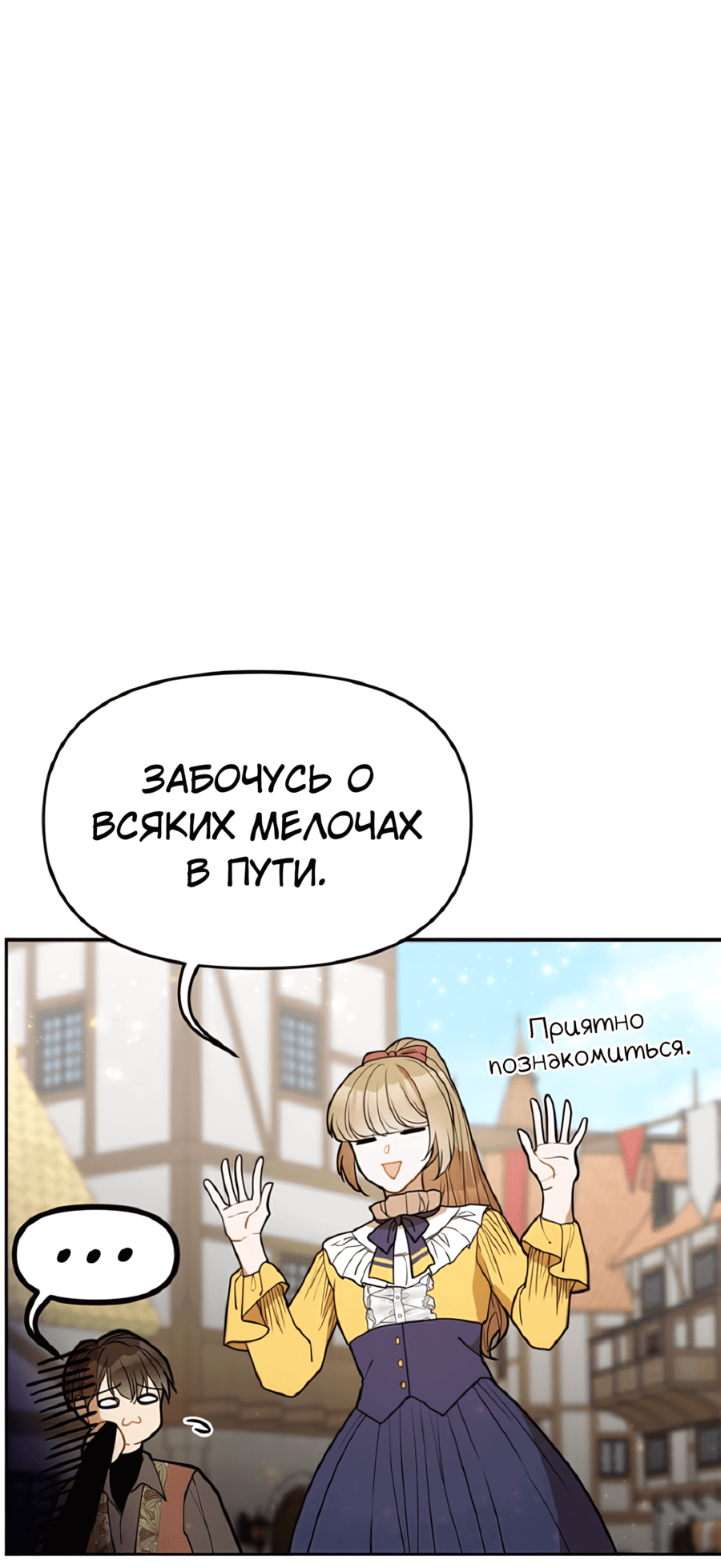 Манга Романтика & Переселение душ - Глава 47 Страница 35
