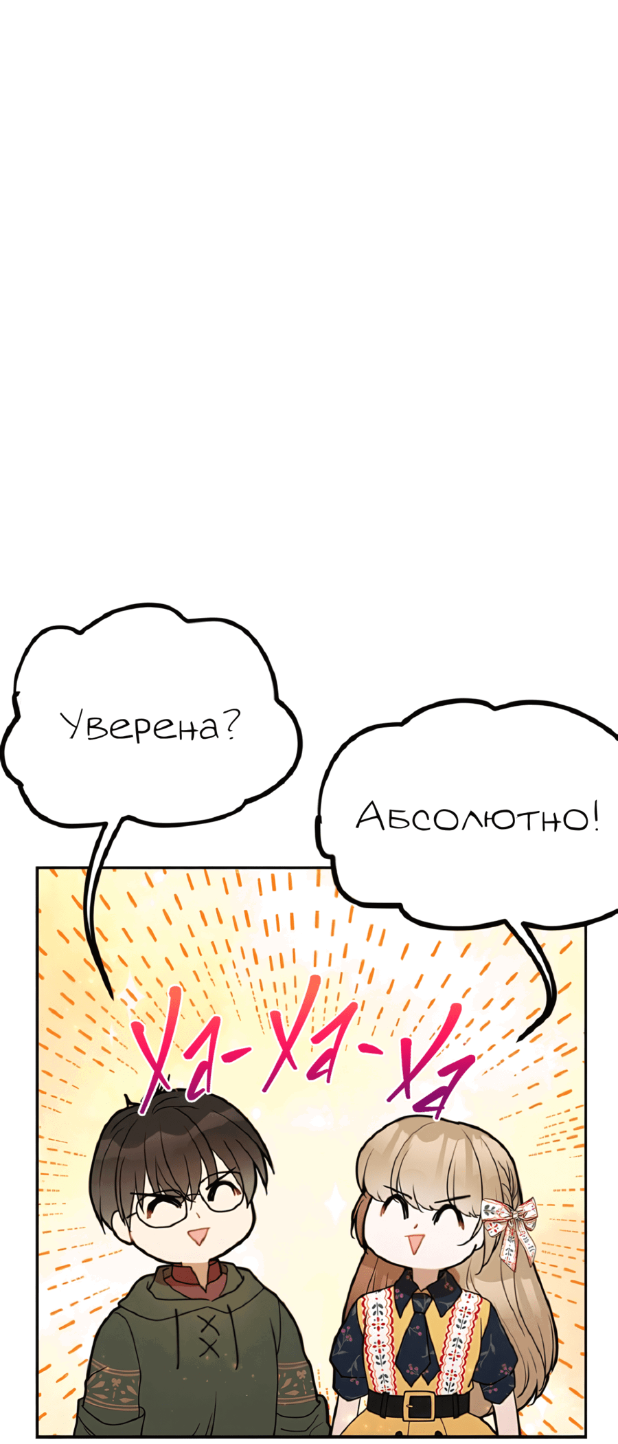 Манга Романтика & Переселение душ - Глава 57 Страница 8