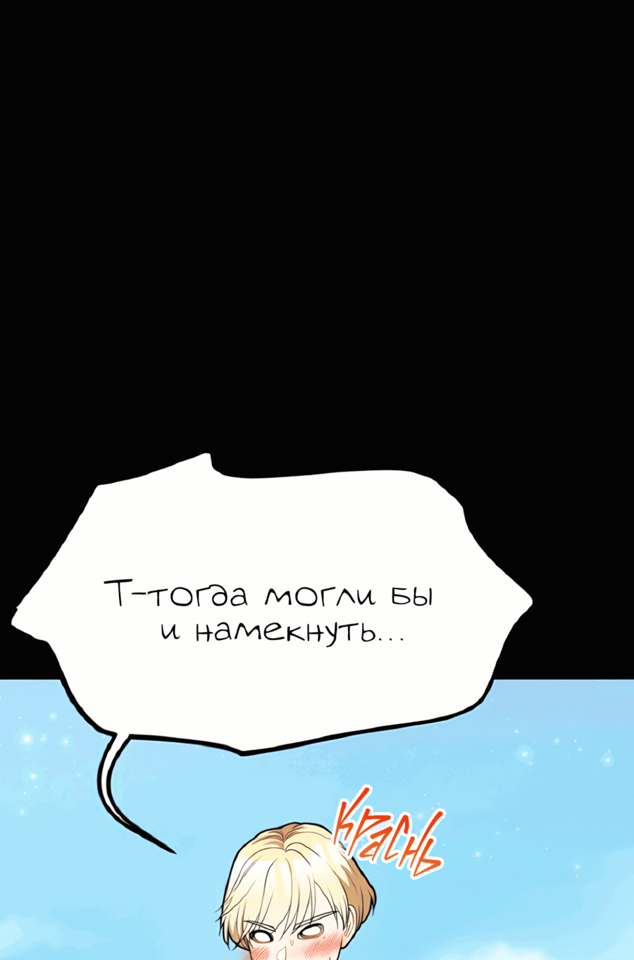 Манга Романтика & Переселение душ - Глава 57 Страница 61
