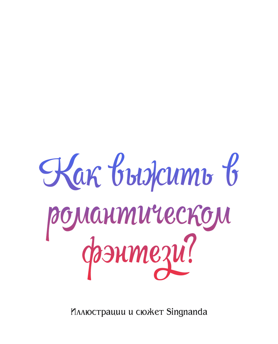 Манга Романтика & Переселение душ - Глава 57 Страница 27