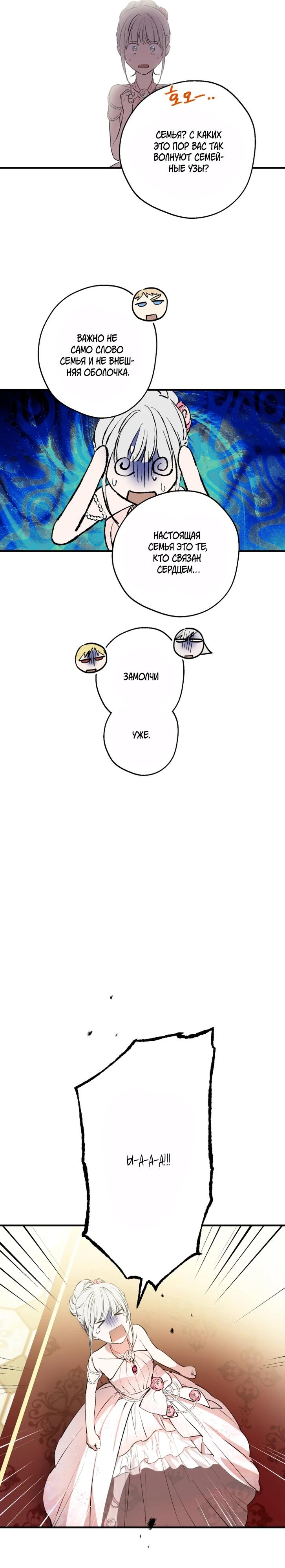 Манга Сильнейшие люди этого мира одержимы мной - Глава 141 Страница 15