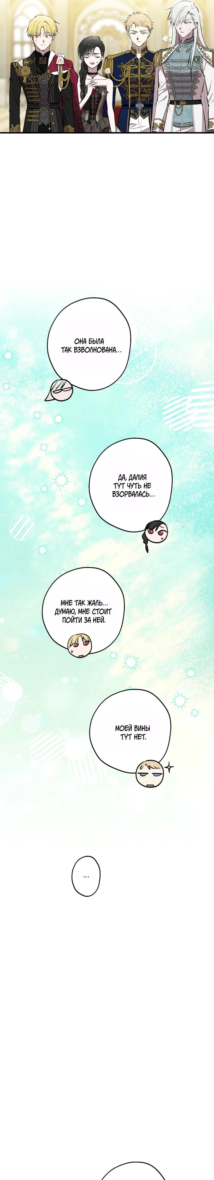 Манга Сильнейшие люди этого мира одержимы мной - Глава 141 Страница 20