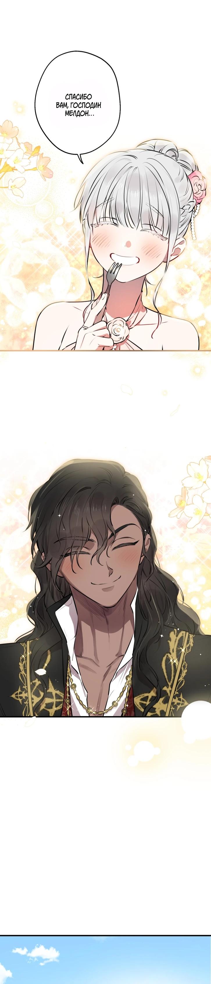 Манга Сильнейшие люди этого мира одержимы мной - Глава 141 Страница 24