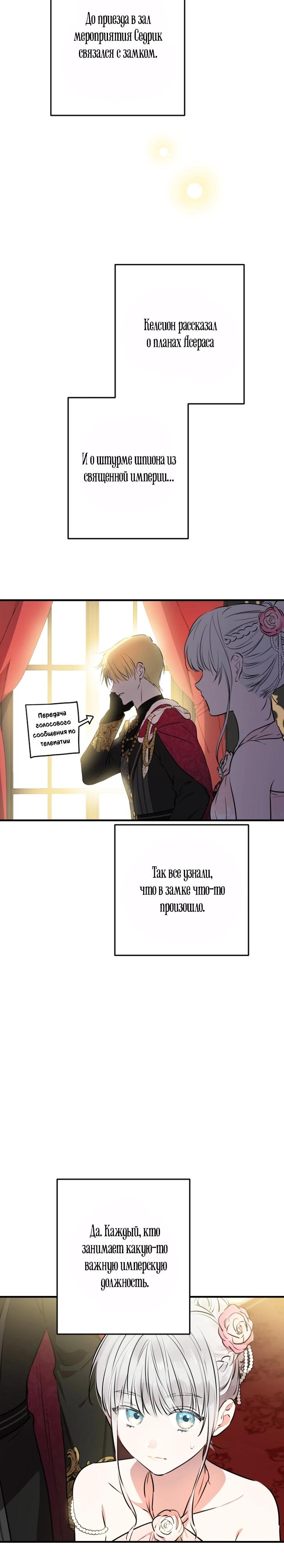 Манга Сильнейшие люди этого мира одержимы мной - Глава 141 Страница 3