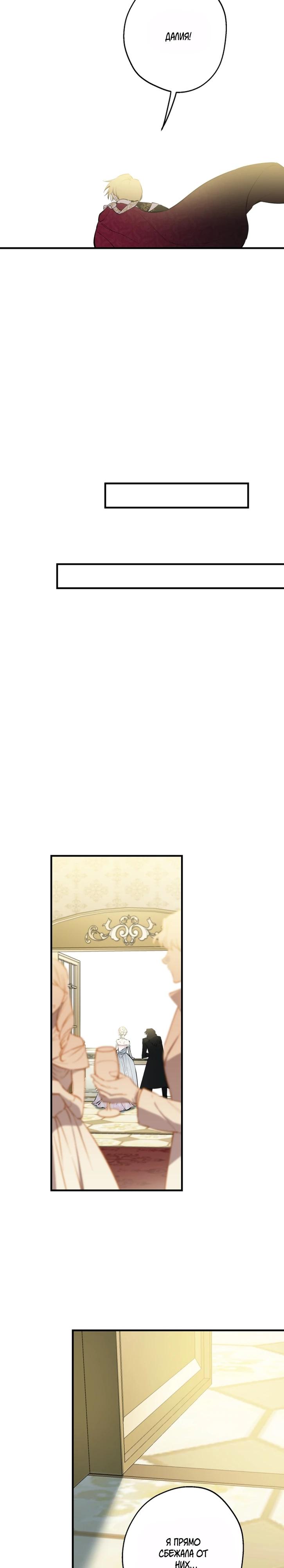 Манга Сильнейшие люди этого мира одержимы мной - Глава 141 Страница 21