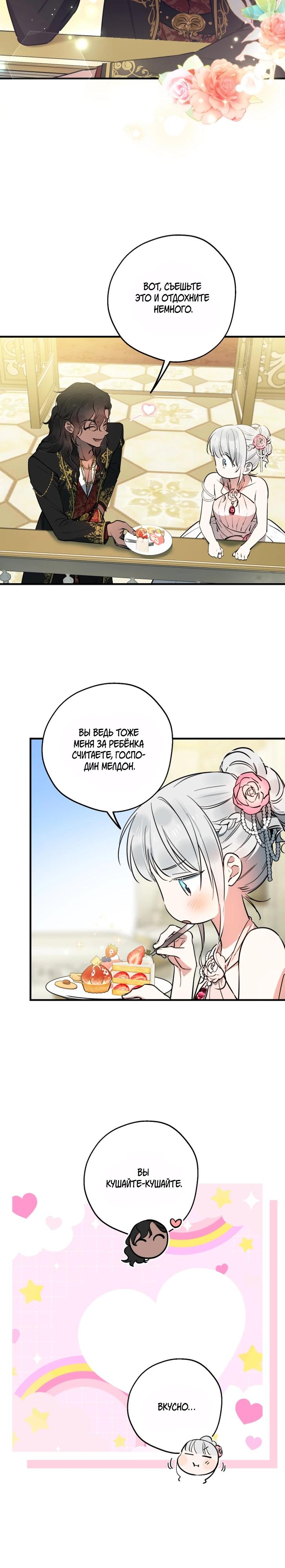 Манга Сильнейшие люди этого мира одержимы мной - Глава 141 Страница 23