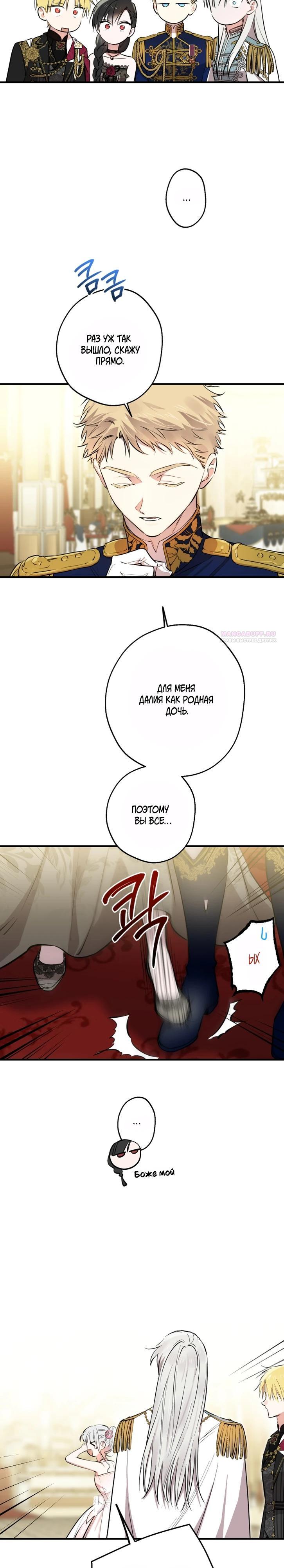 Манга Сильнейшие люди этого мира одержимы мной - Глава 141 Страница 18