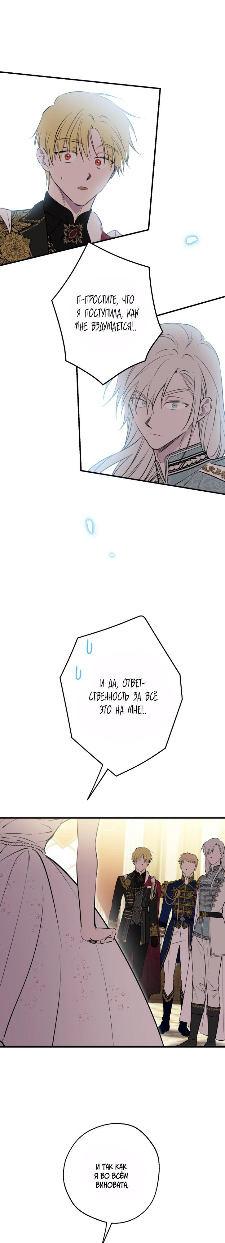 Манга Сильнейшие люди этого мира одержимы мной - Глава 141 Страница 16