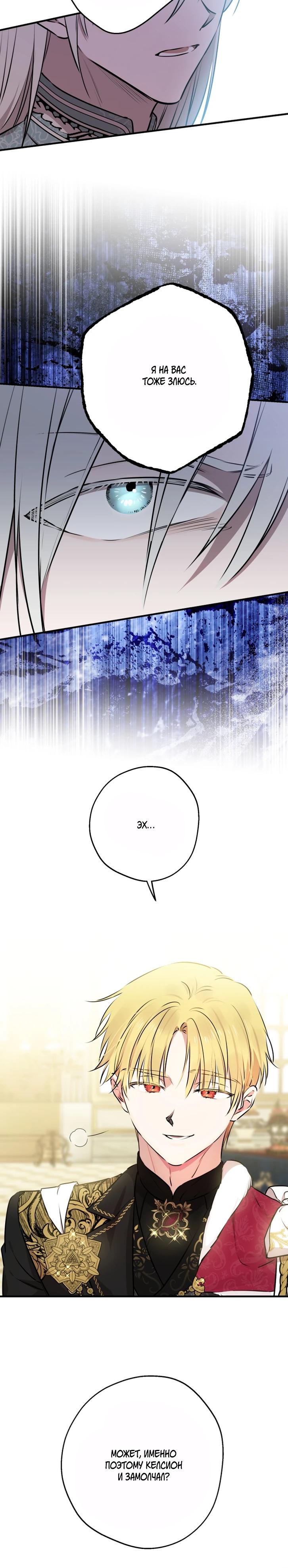 Манга Сильнейшие люди этого мира одержимы мной - Глава 141 Страница 9