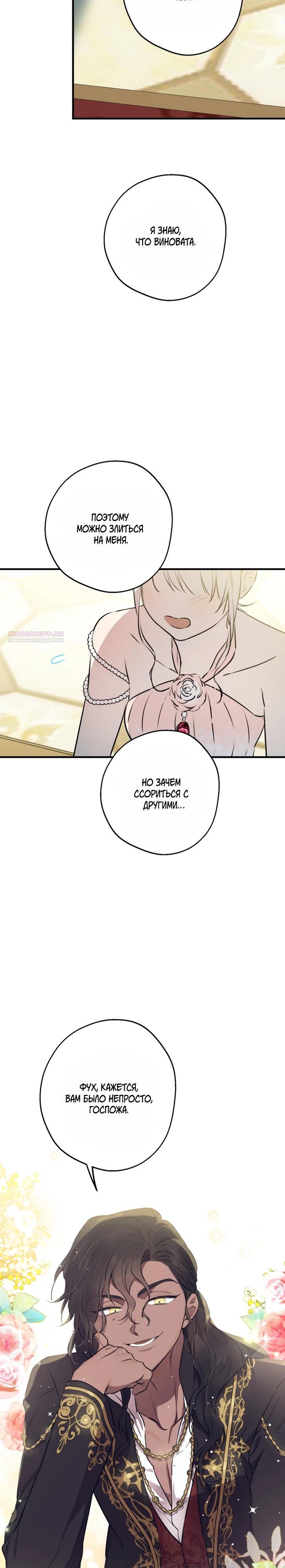 Манга Сильнейшие люди этого мира одержимы мной - Глава 141 Страница 22