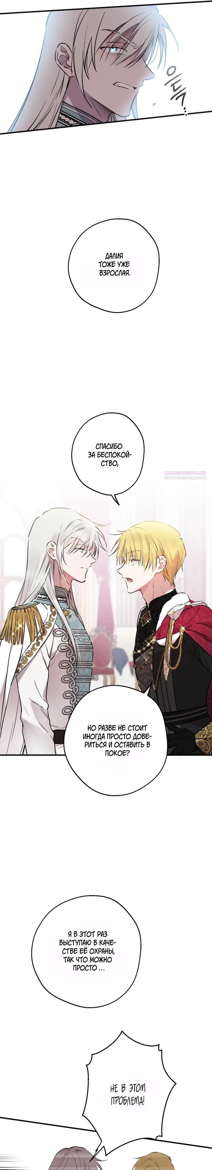 Манга Сильнейшие люди этого мира одержимы мной - Глава 141 Страница 10